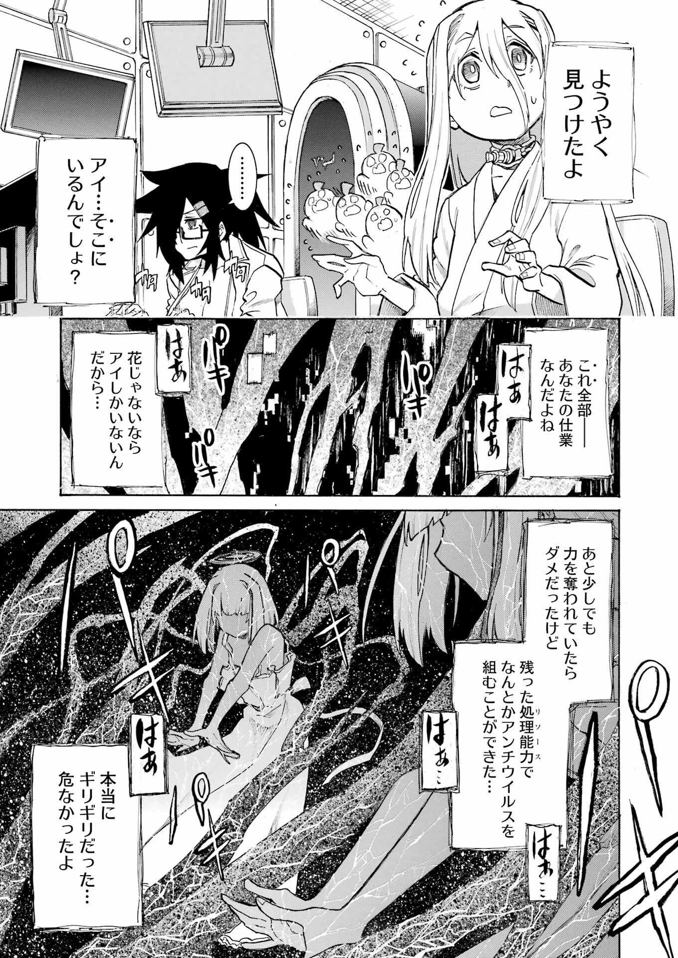 MURCIÉLAGO -ムルシエラゴ- 第195話 - 23