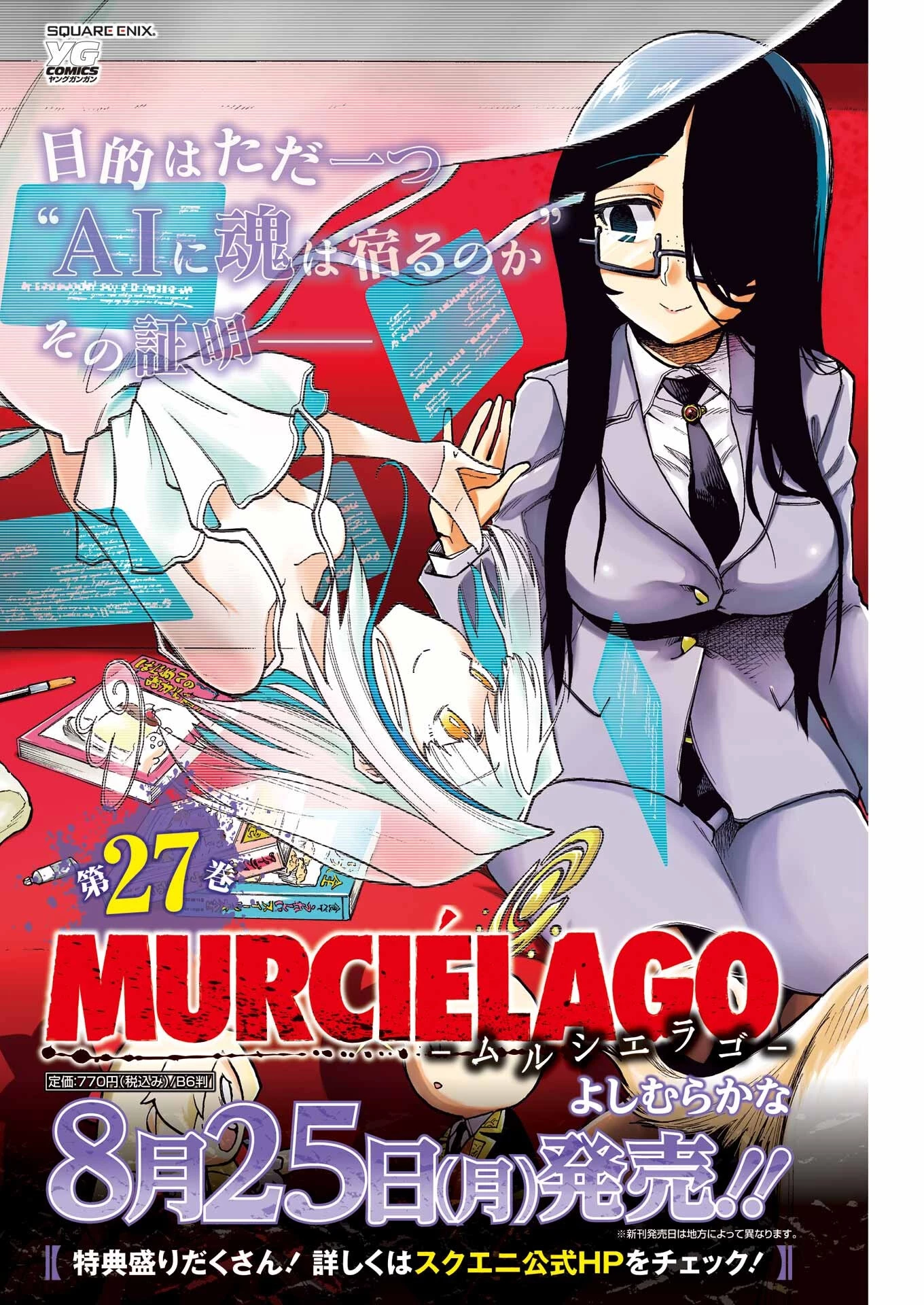 MURCIÉLAGO -ムルシエラゴ- 第194話 - 4
