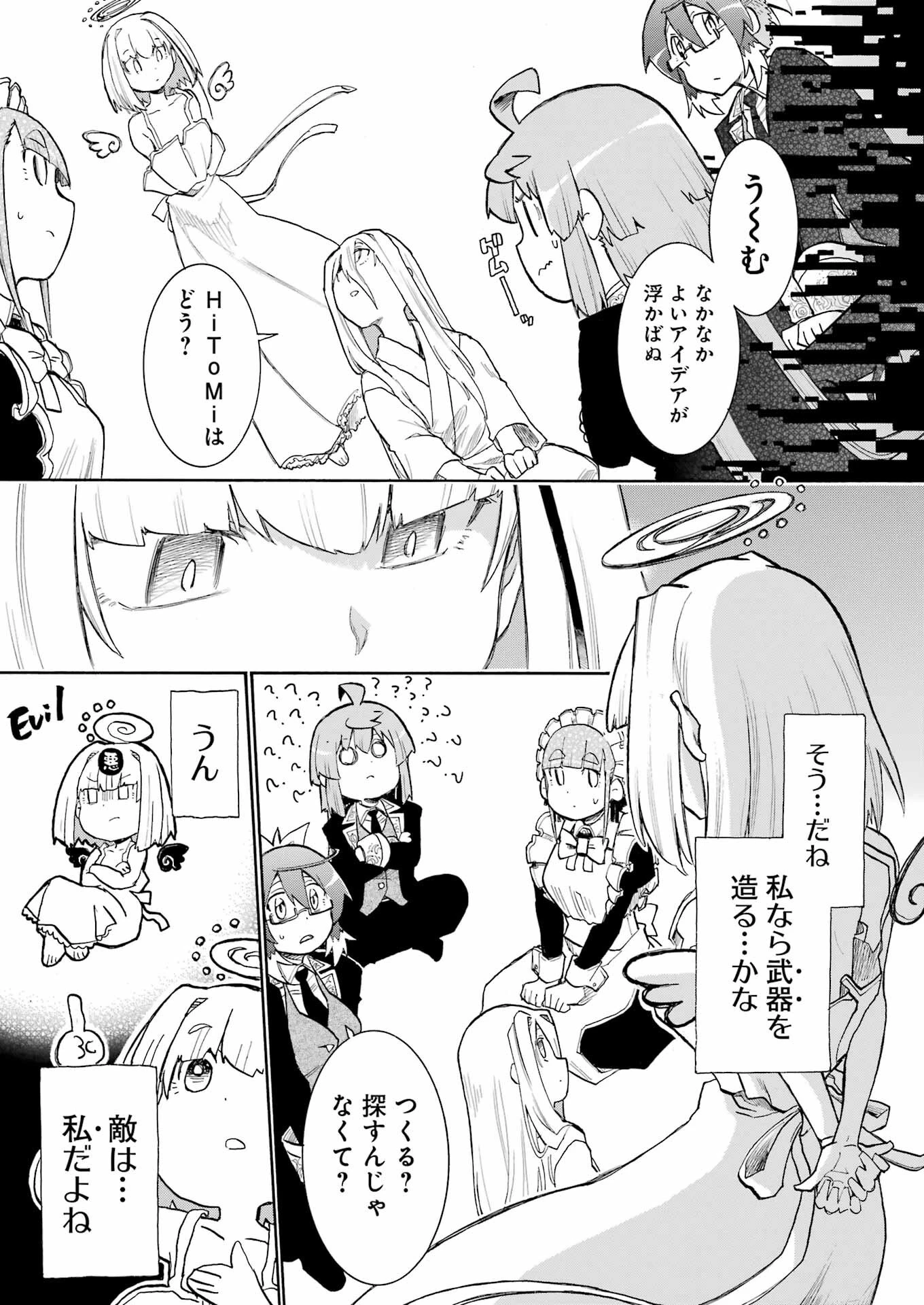 MURCIÉLAGO -ムルシエラゴ- 第194話 - 5
