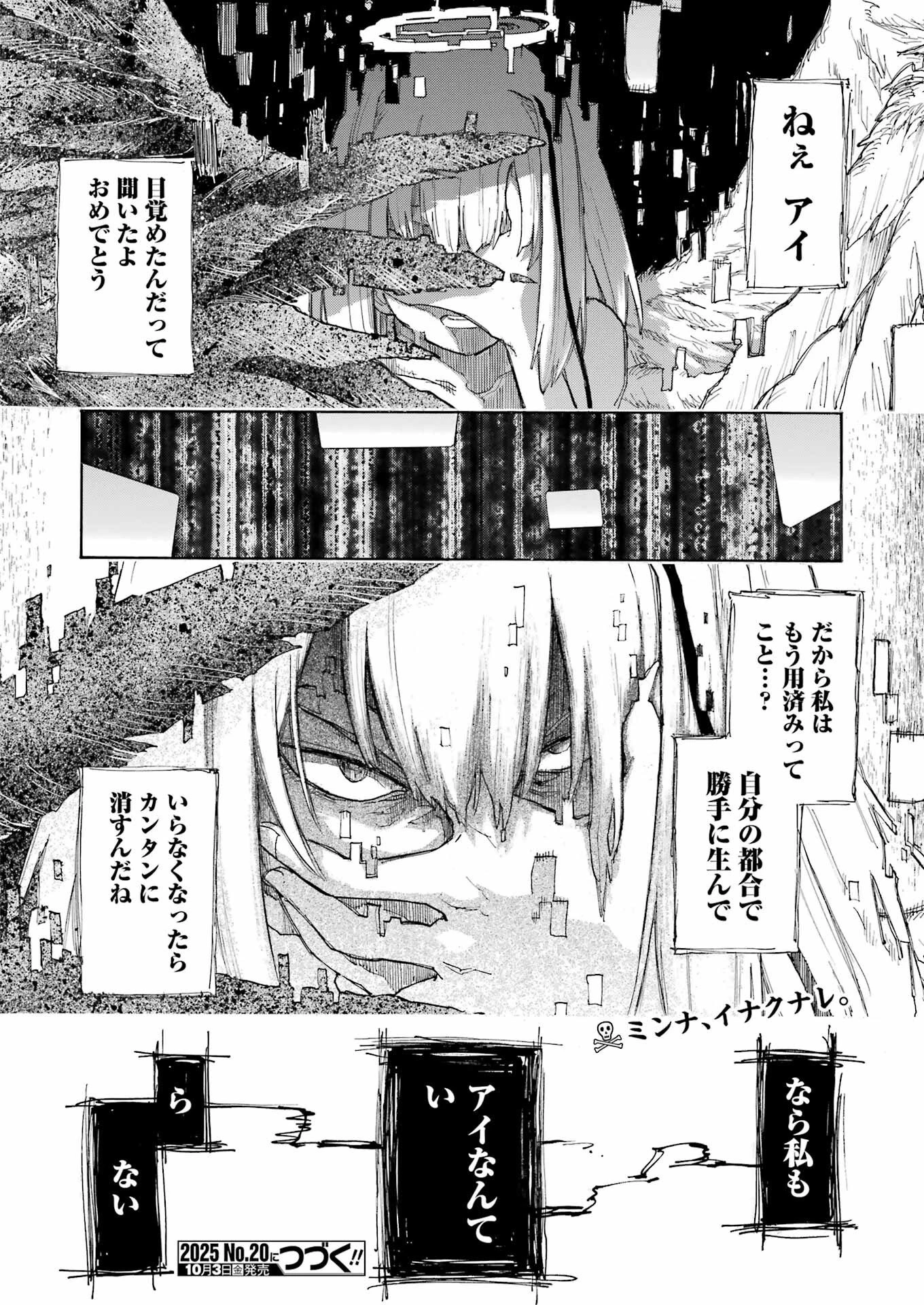 MURCIÉLAGO -ムルシエラゴ- 第195話 - 26