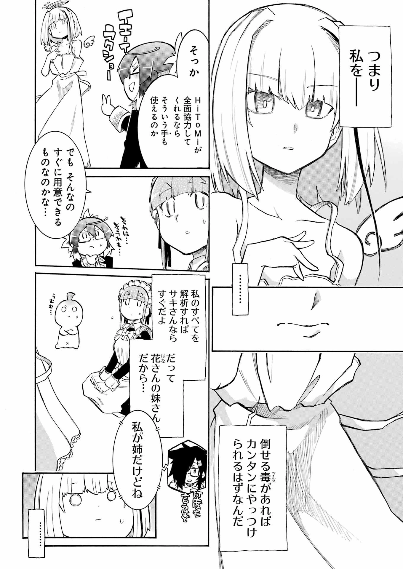 MURCIÉLAGO -ムルシエラゴ- 第194話 - 6
