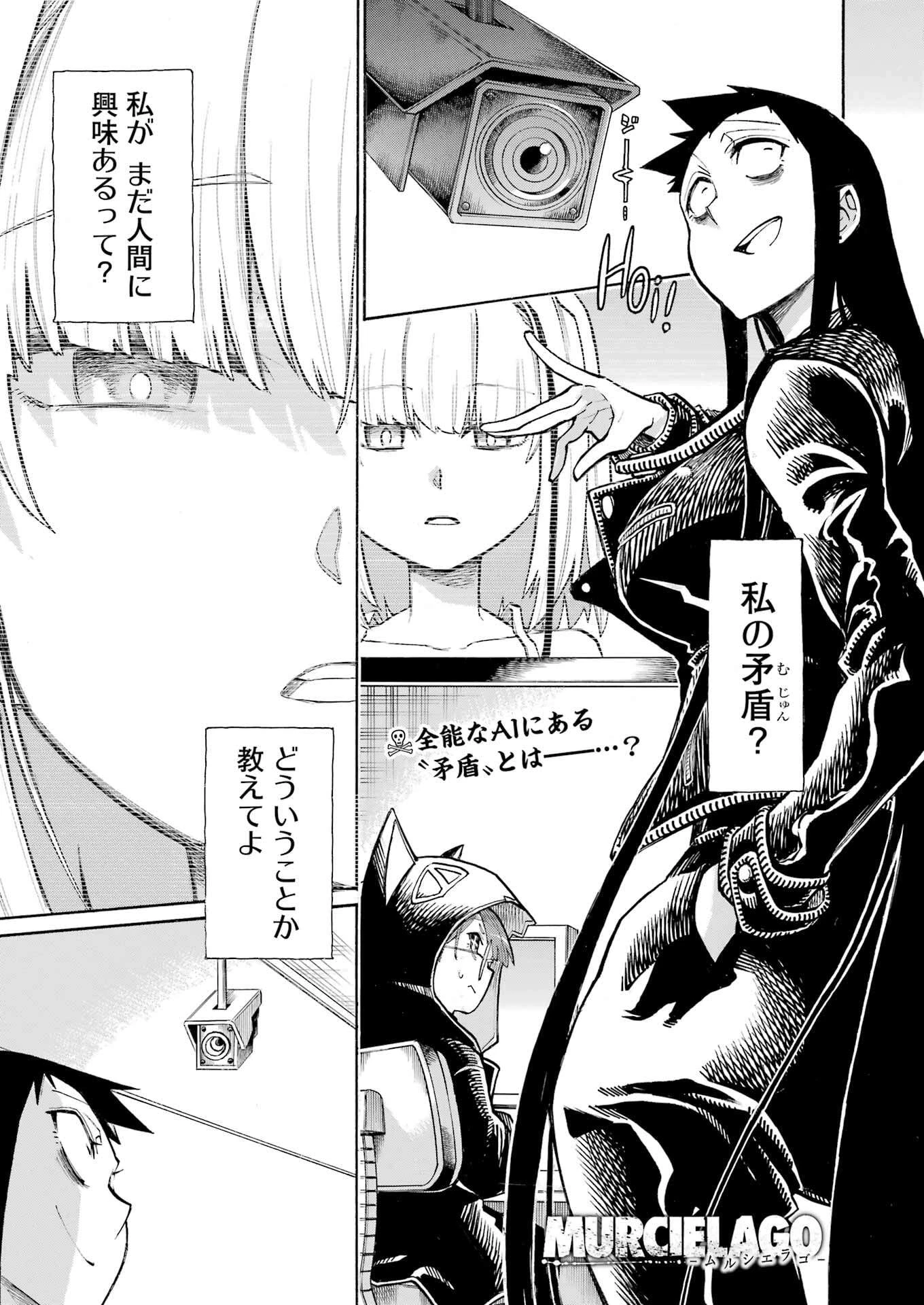 MURCIÉLAGO -ムルシエラゴ- 第193話 - 1