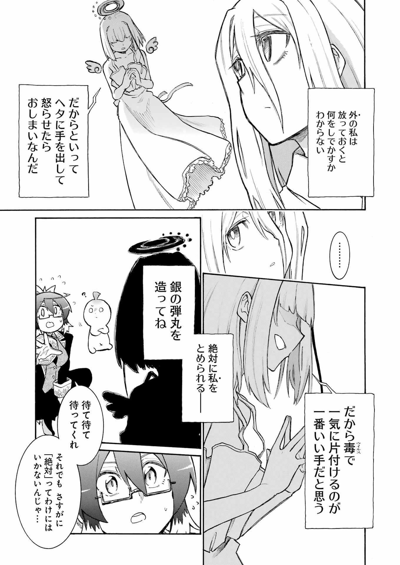 MURCIÉLAGO -ムルシエラゴ- 第194話 - 7