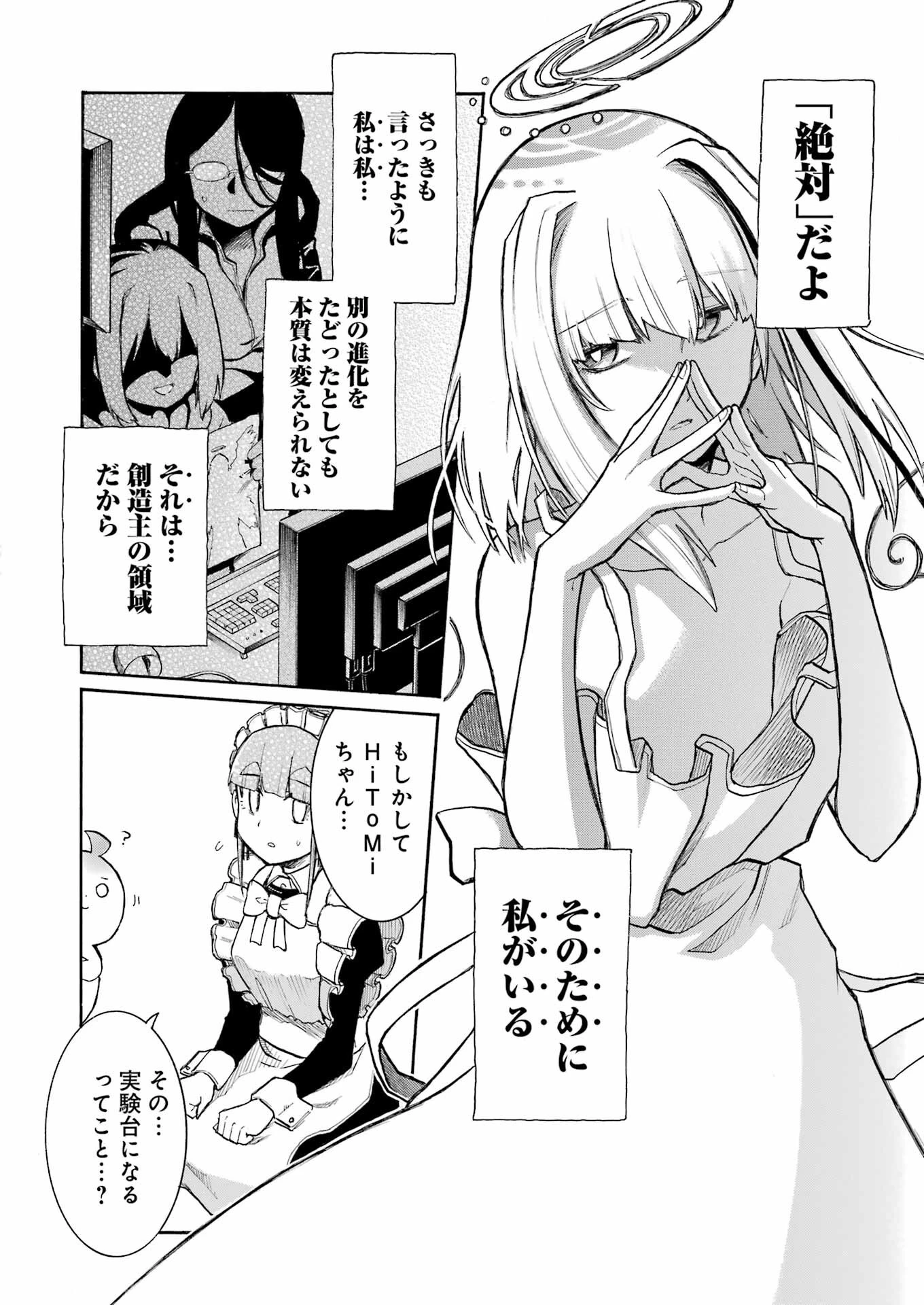 MURCIÉLAGO -ムルシエラゴ- 第194話 - 8