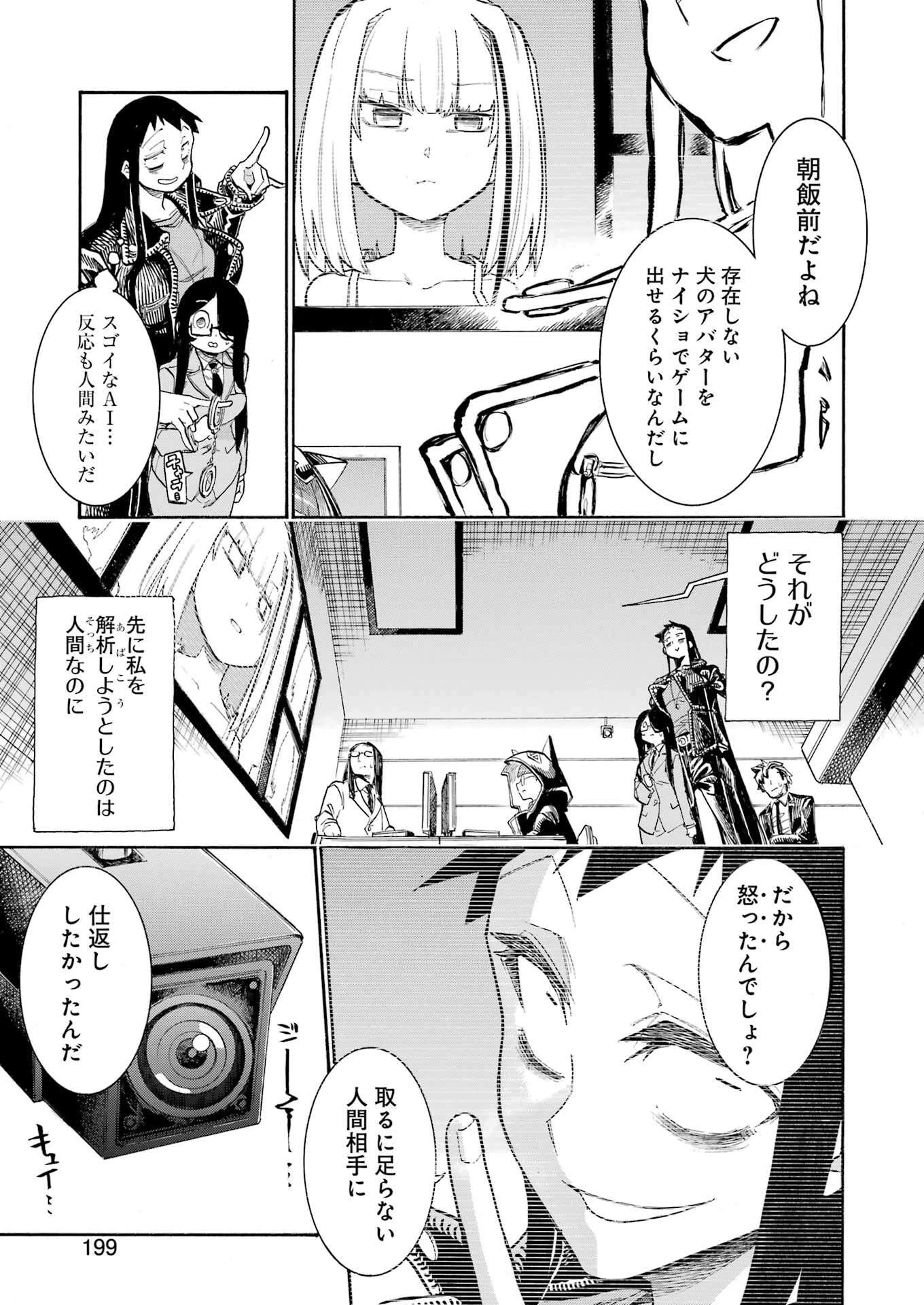 MURCIÉLAGO -ムルシエラゴ- 第193話 - 3