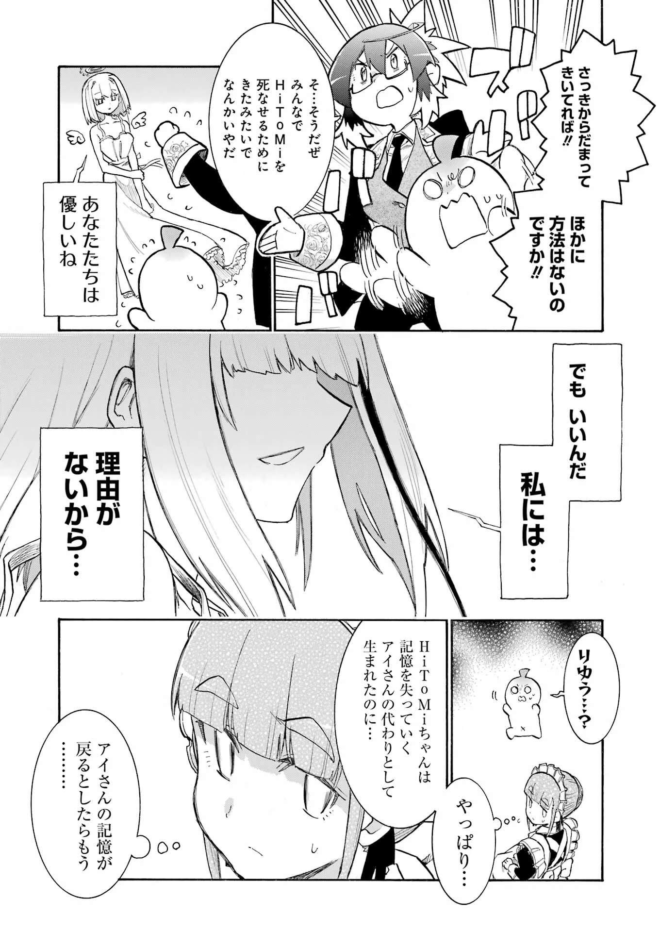 MURCIÉLAGO -ムルシエラゴ- 第194話 - 11