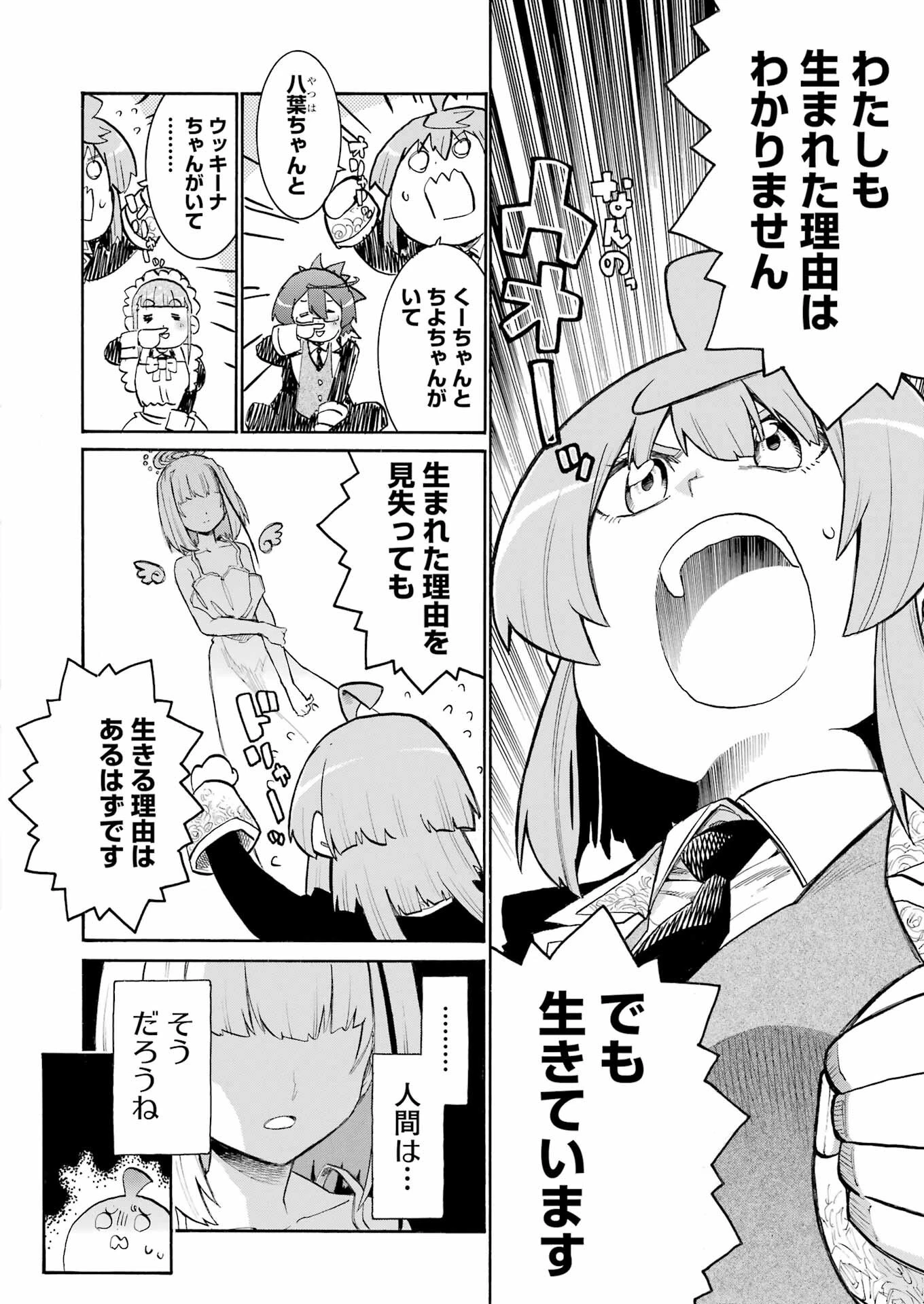 MURCIÉLAGO -ムルシエラゴ- 第194話 - 12