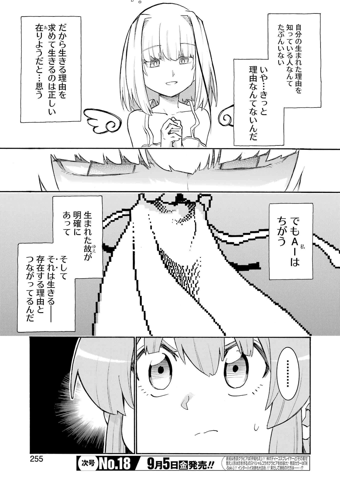 MURCIÉLAGO -ムルシエラゴ- 第194話 - 13