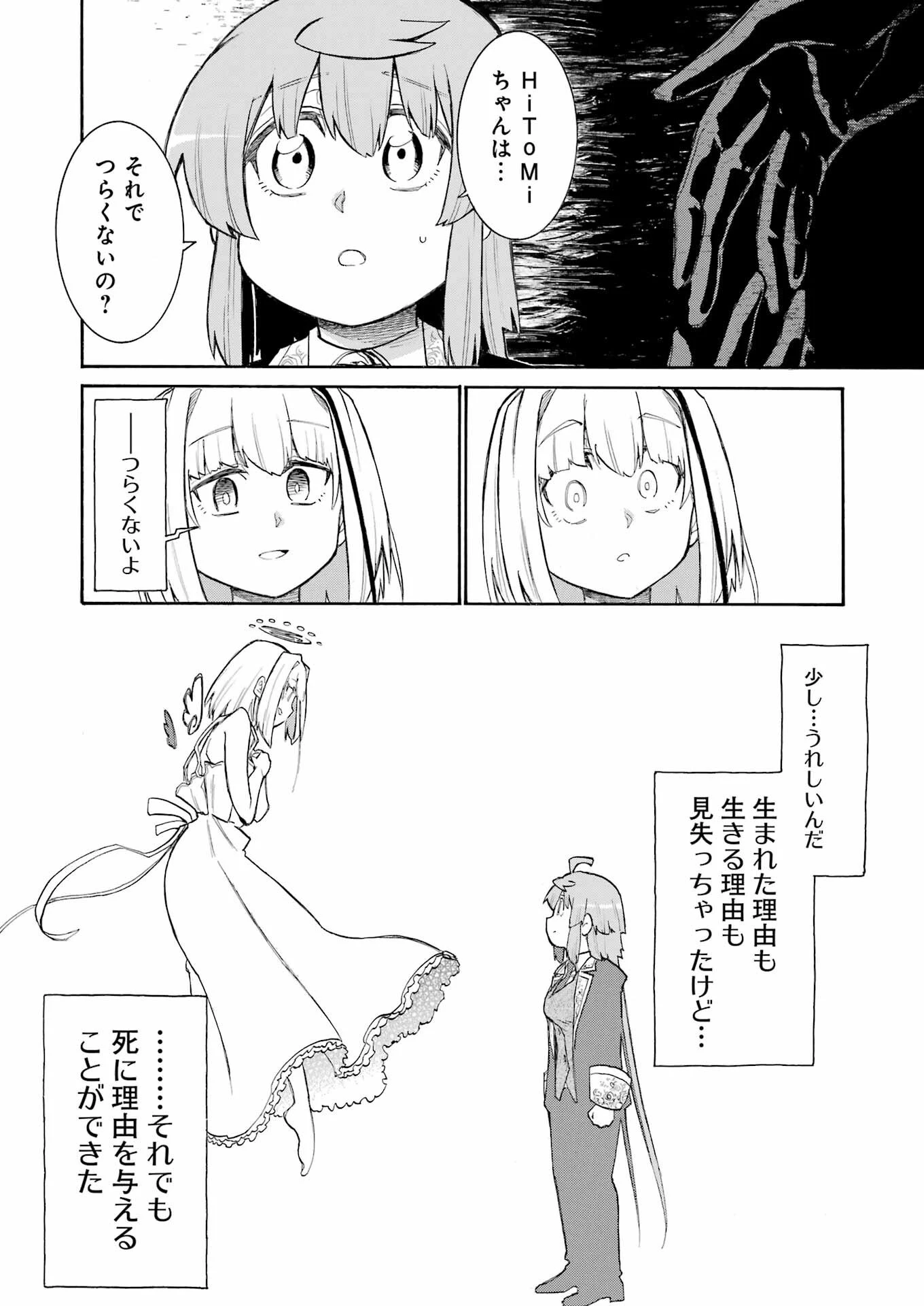 MURCIÉLAGO -ムルシエラゴ- 第194話 - 15