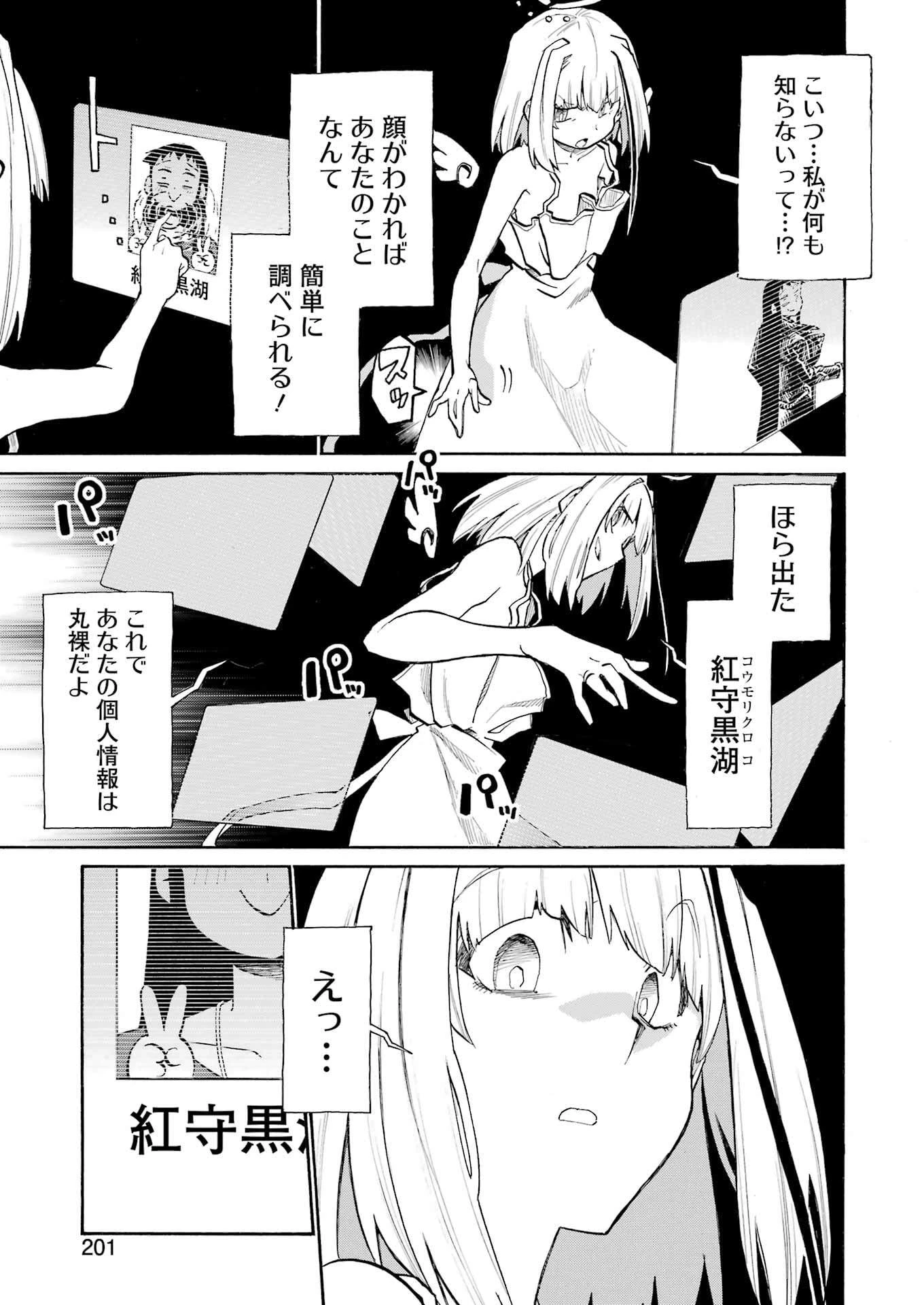 MURCIÉLAGO -ムルシエラゴ- 第193話 - 5