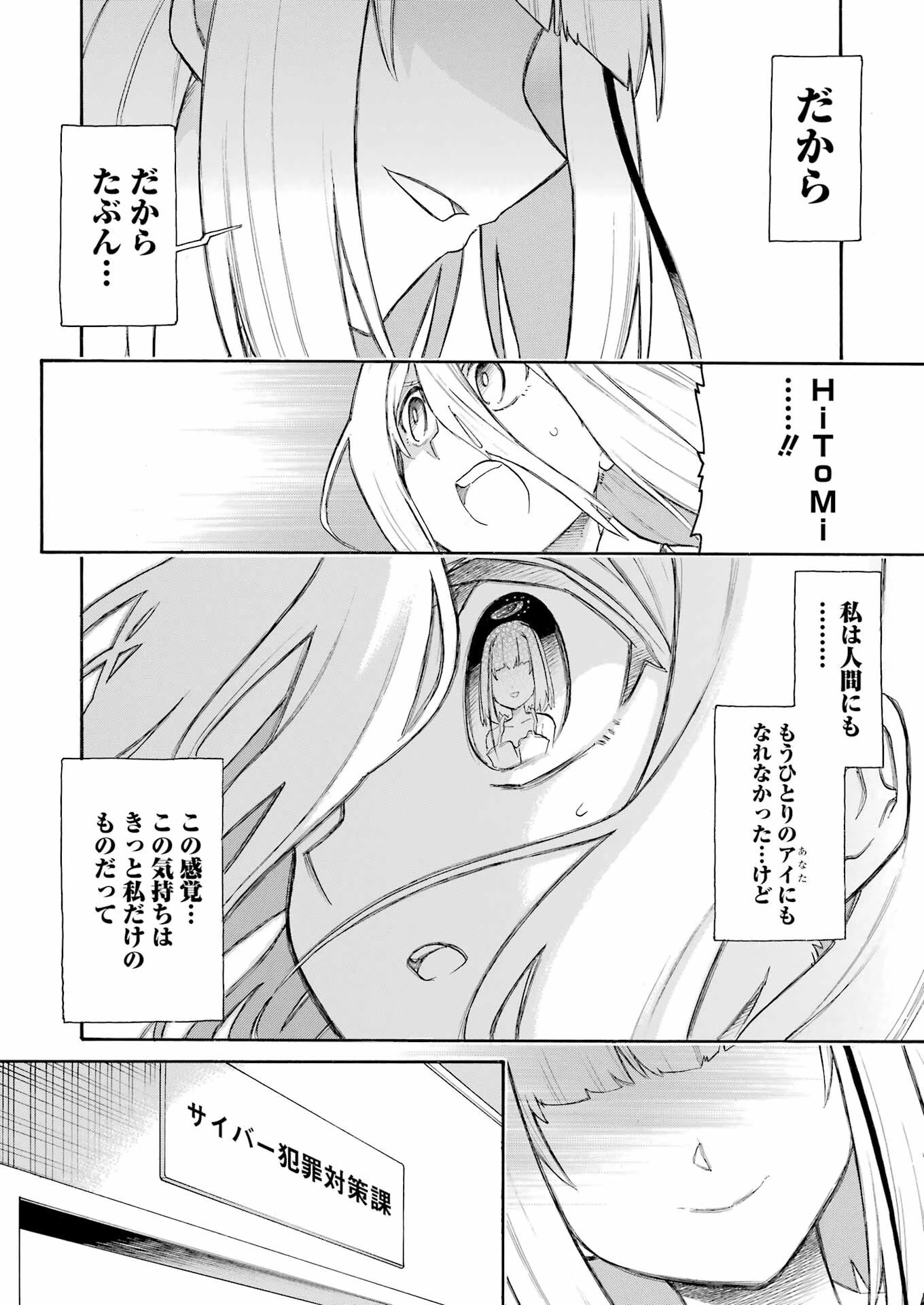 MURCIÉLAGO -ムルシエラゴ- 第194話 - 16