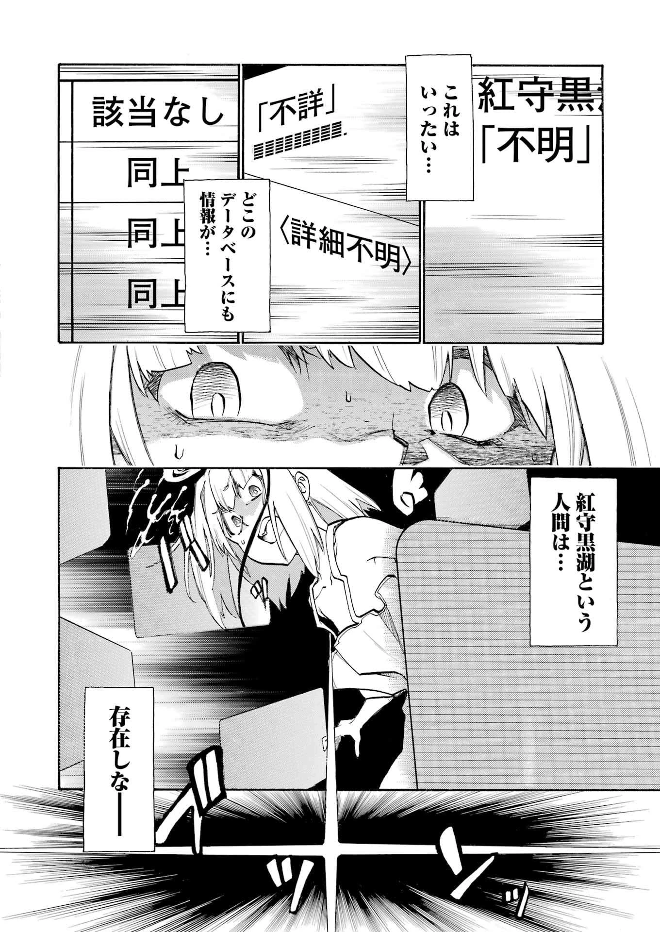MURCIÉLAGO -ムルシエラゴ- 第193話 - 6