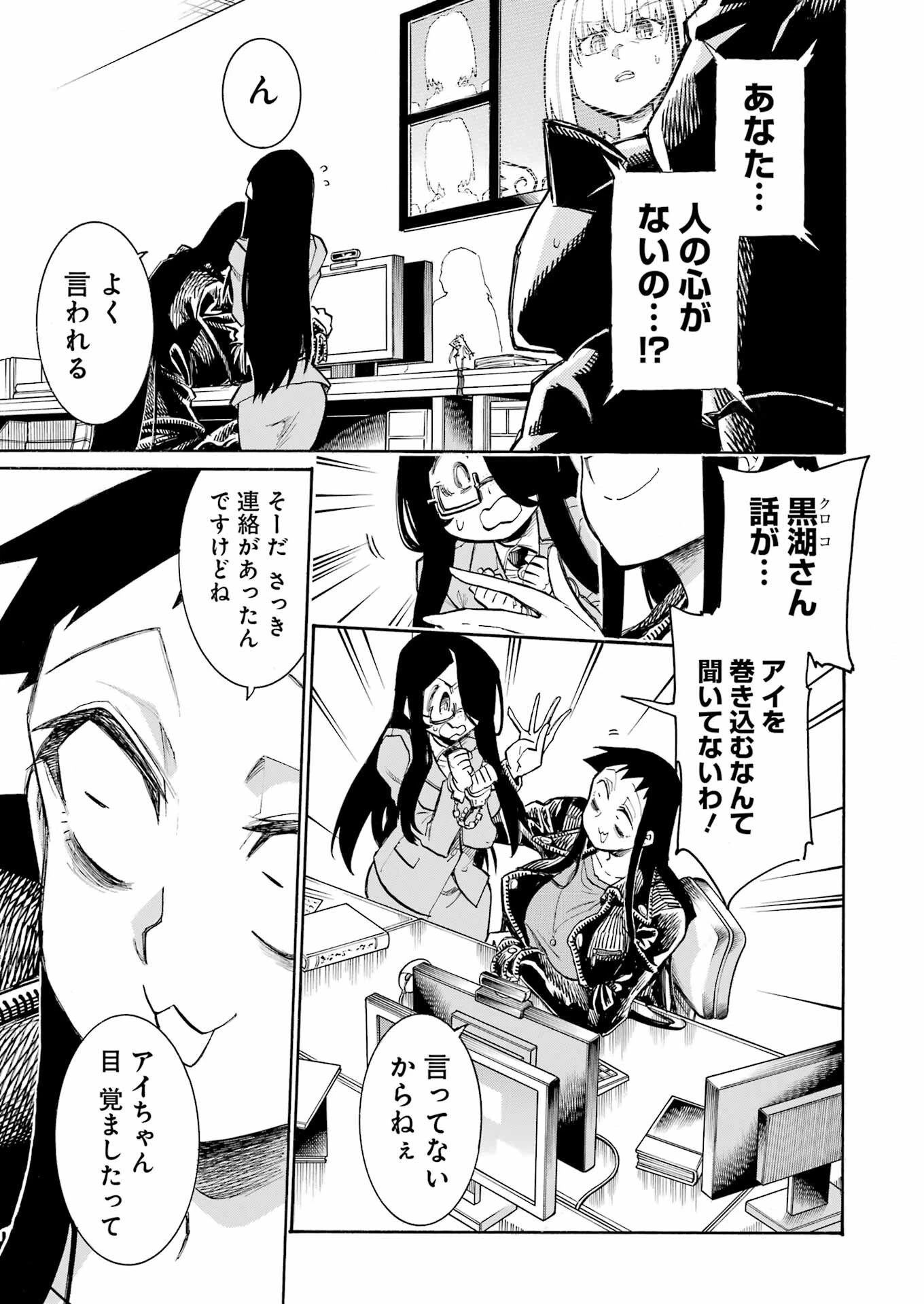 MURCIÉLAGO -ムルシエラゴ- 第194話 - 17