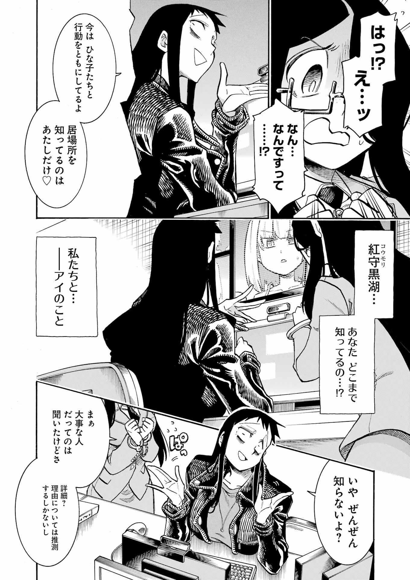 MURCIÉLAGO -ムルシエラゴ- 第194話 - 18