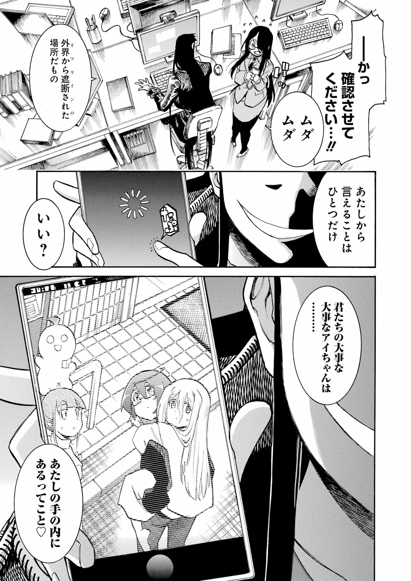 MURCIÉLAGO -ムルシエラゴ- 第194話 - 19