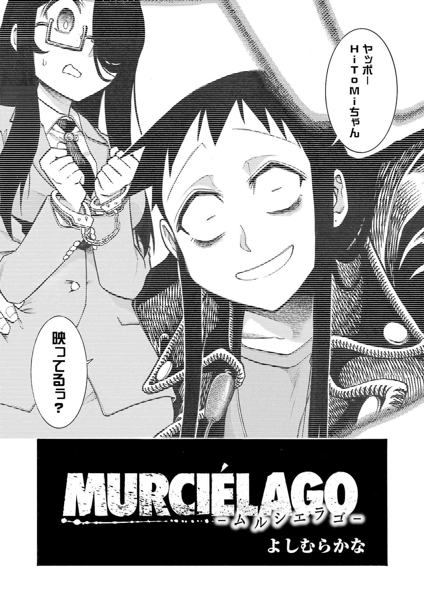 MURCIÉLAGO -ムルシエラゴ- 第193話 - 10