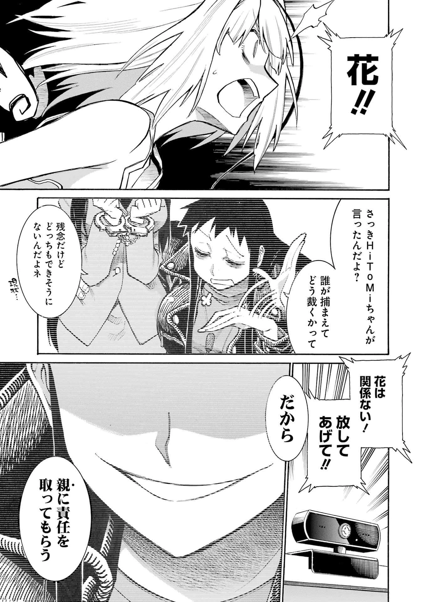 MURCIÉLAGO -ムルシエラゴ- 第193話 - 11