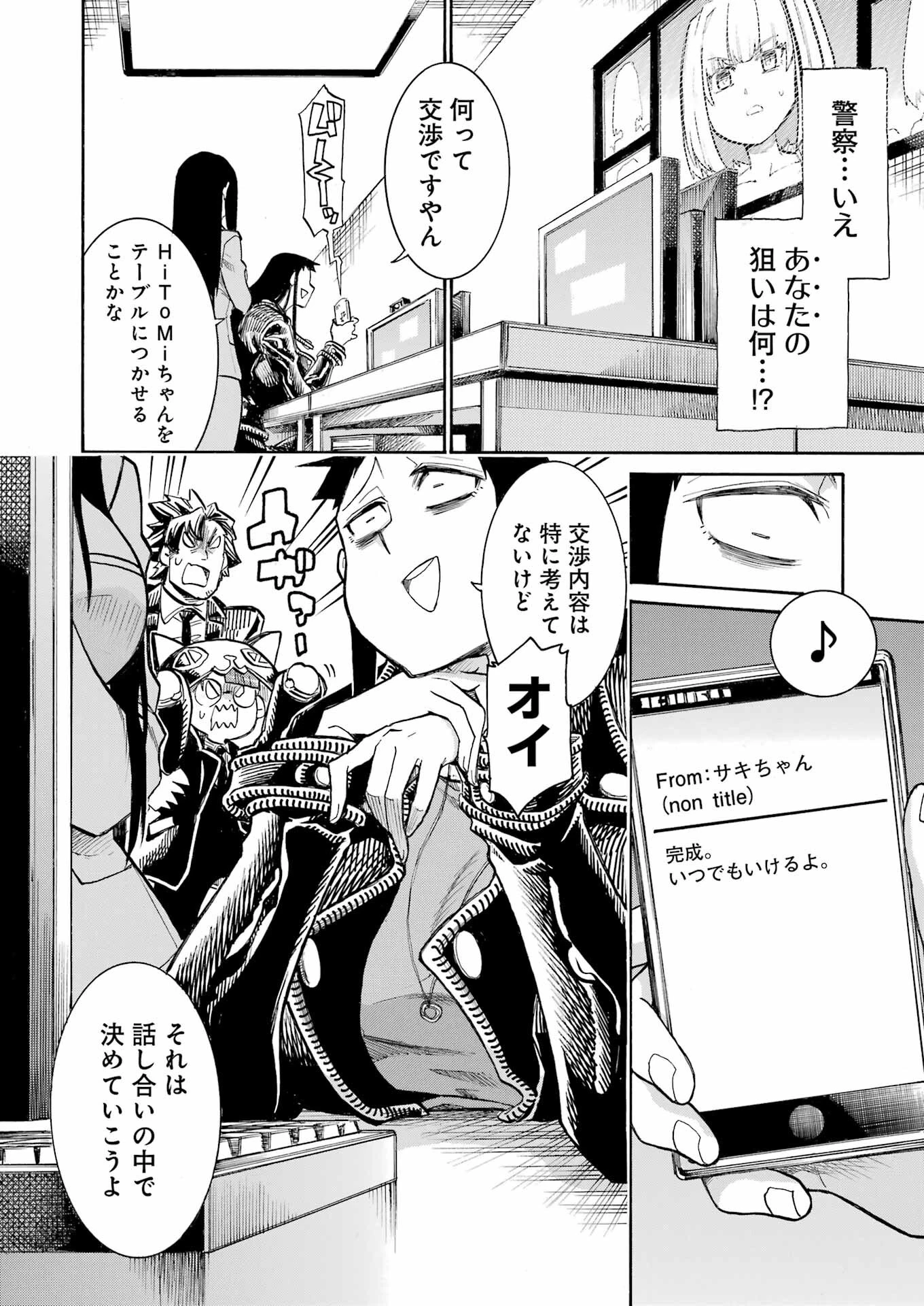 MURCIÉLAGO -ムルシエラゴ- 第194話 - 20