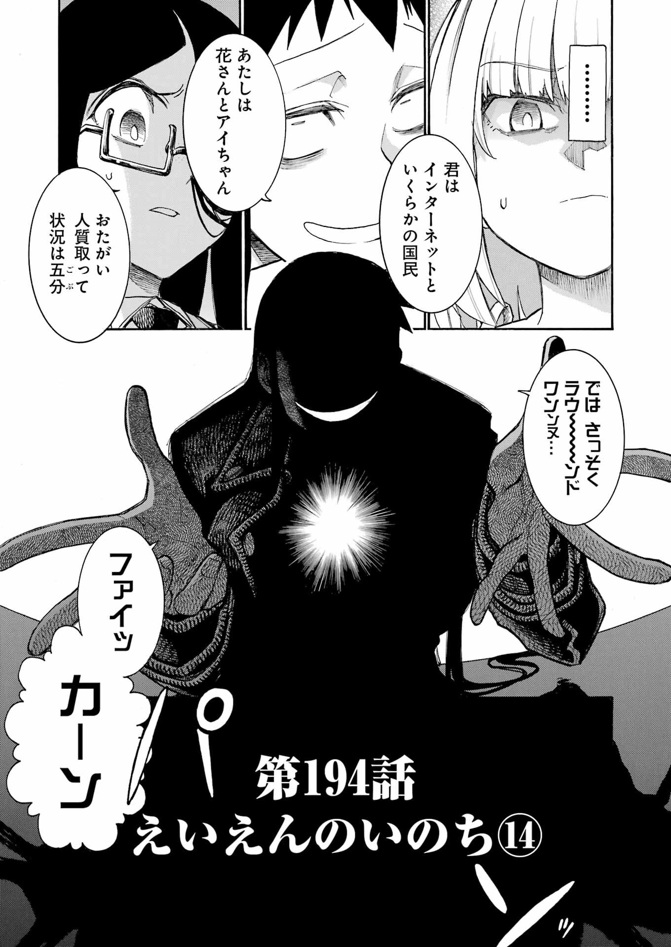 MURCIÉLAGO -ムルシエラゴ- 第194話 - 21