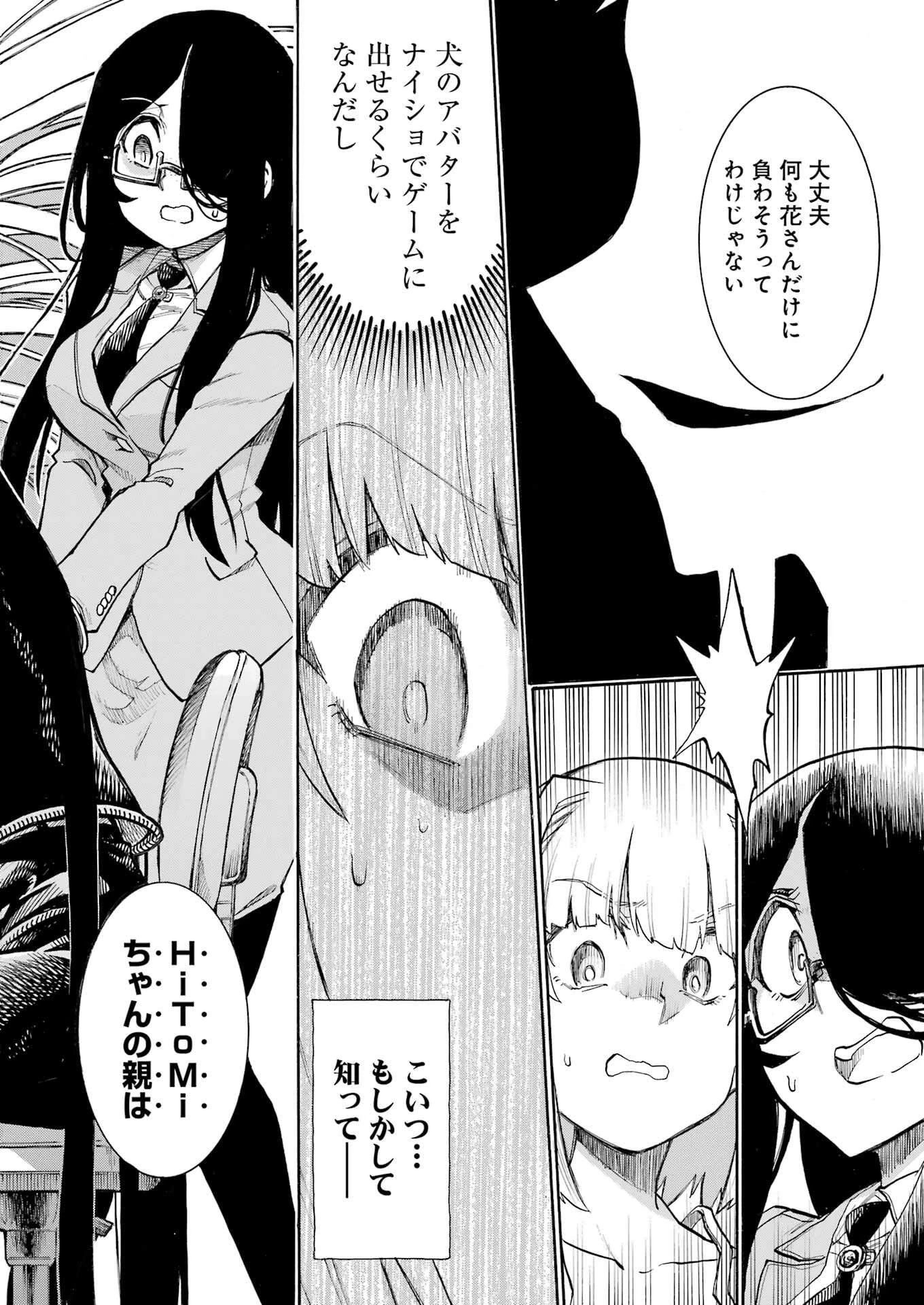 MURCIÉLAGO -ムルシエラゴ- 第193話 - 12
