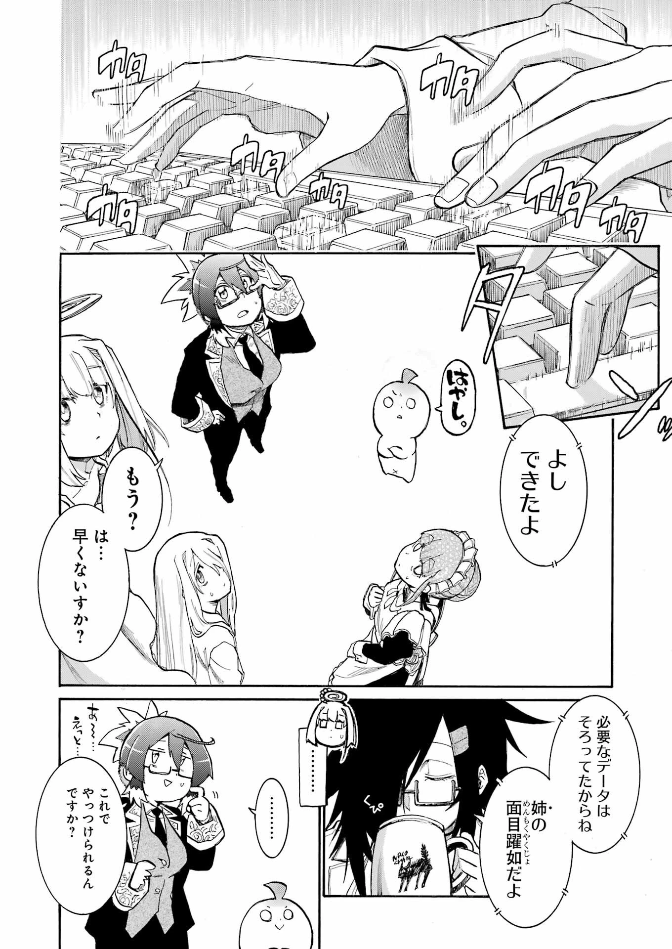 MURCIÉLAGO -ムルシエラゴ- 第194話 - 22