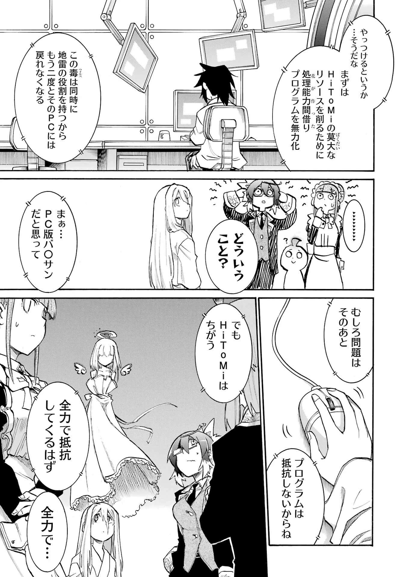 MURCIÉLAGO -ムルシエラゴ- 第194話 - 23