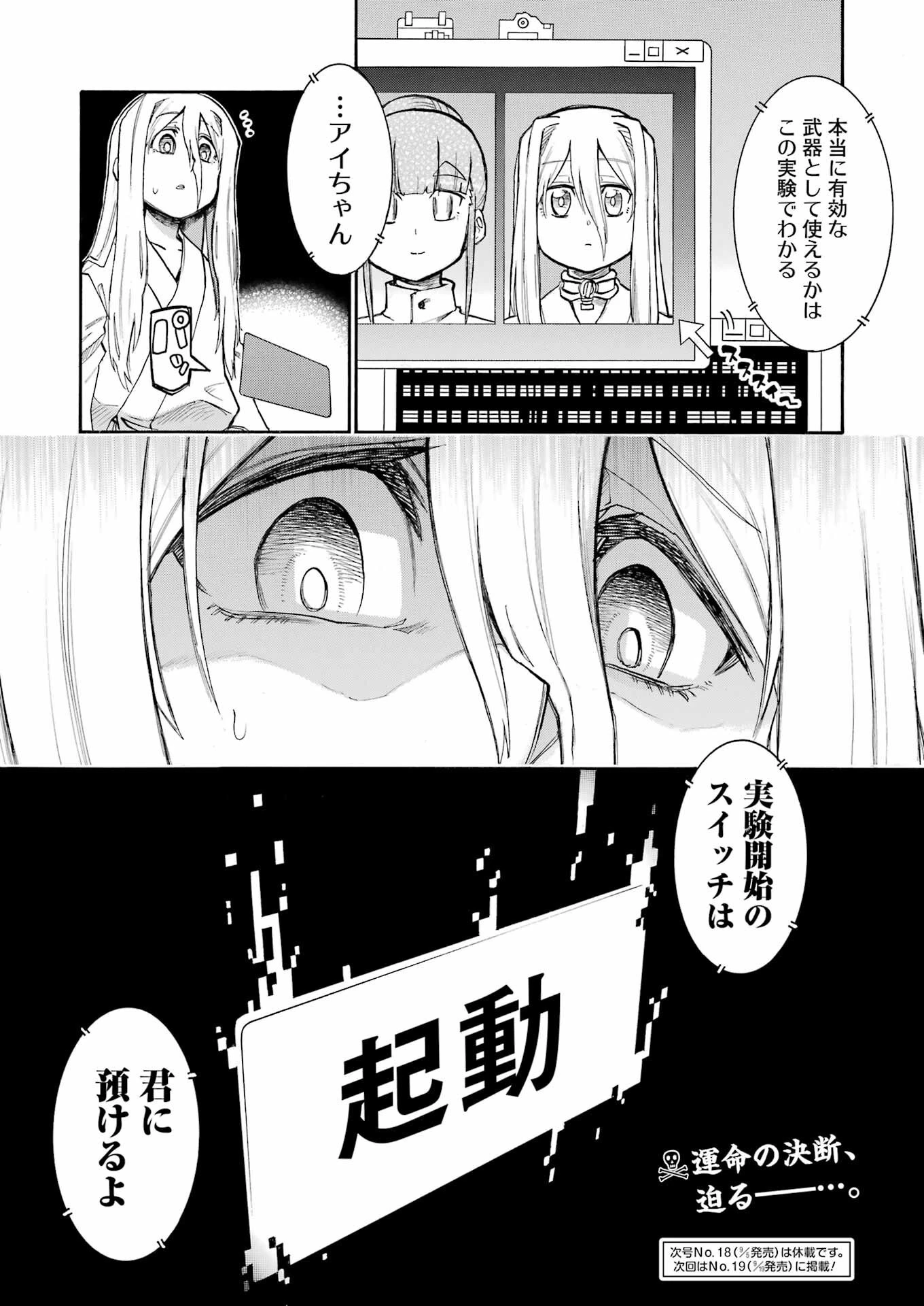 MURCIÉLAGO -ムルシエラゴ- 第194話 - 24