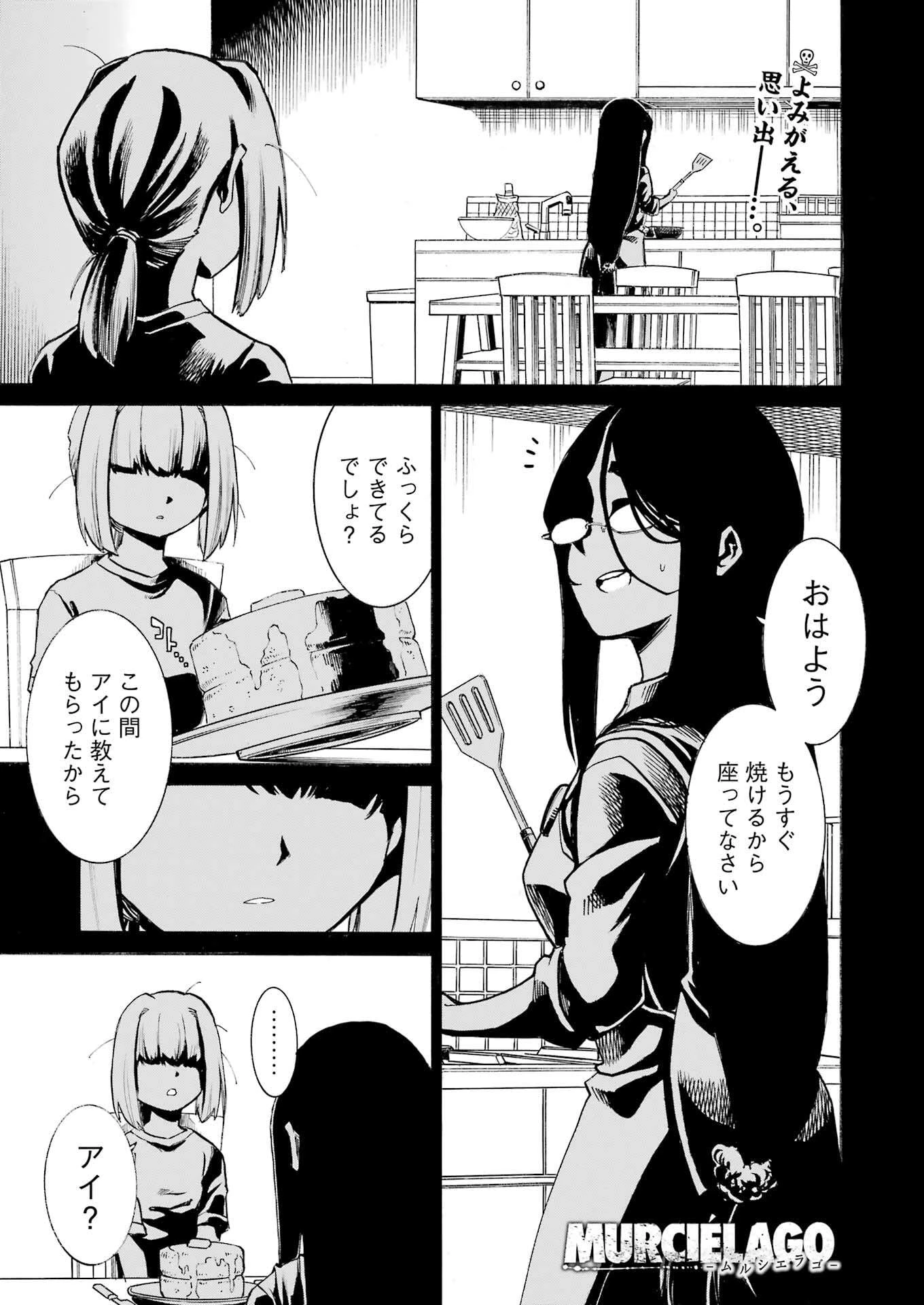 MURCIÉLAGO -ムルシエラゴ- 第192話 - 1