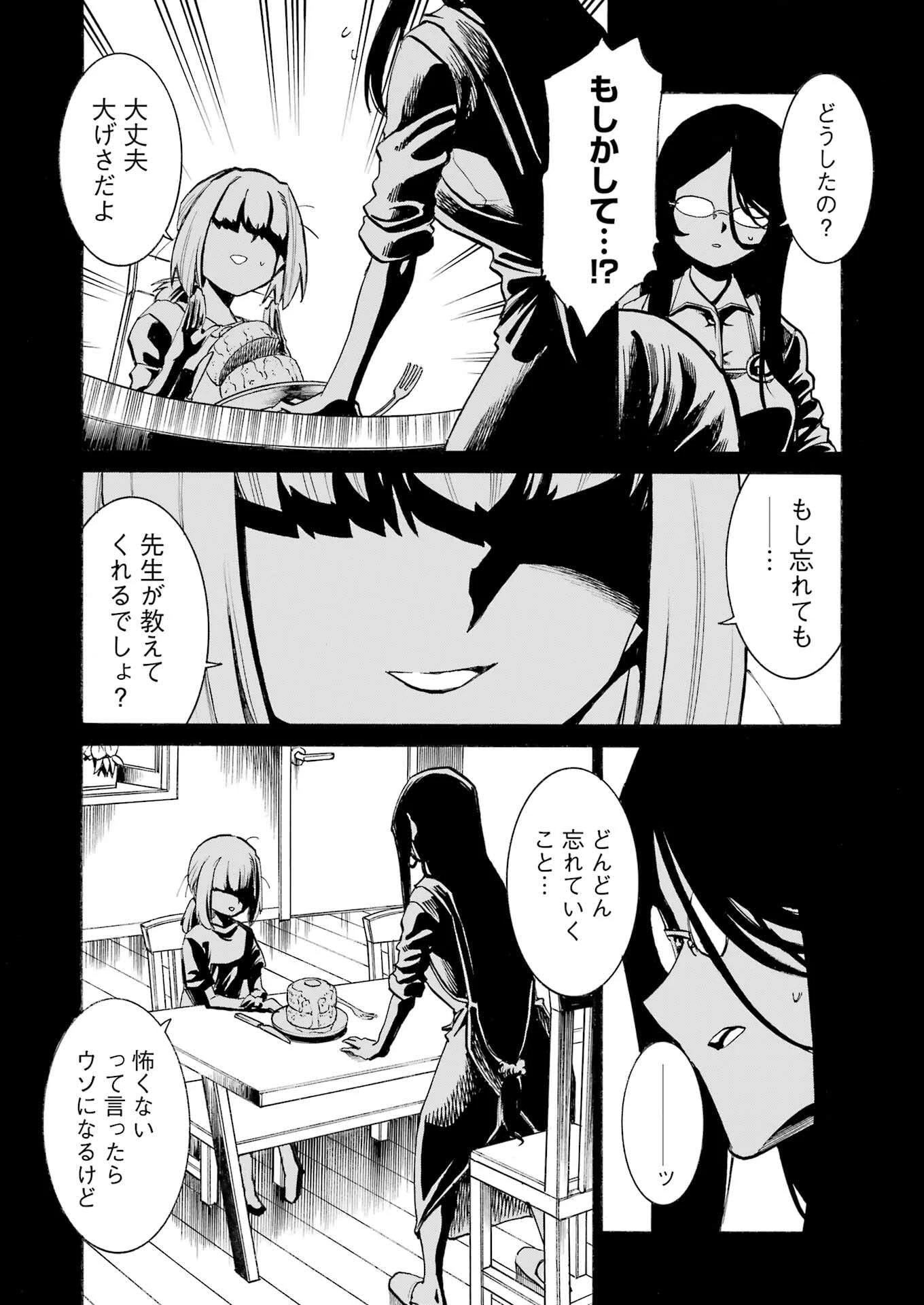 MURCIÉLAGO -ムルシエラゴ- 第192話 - 2