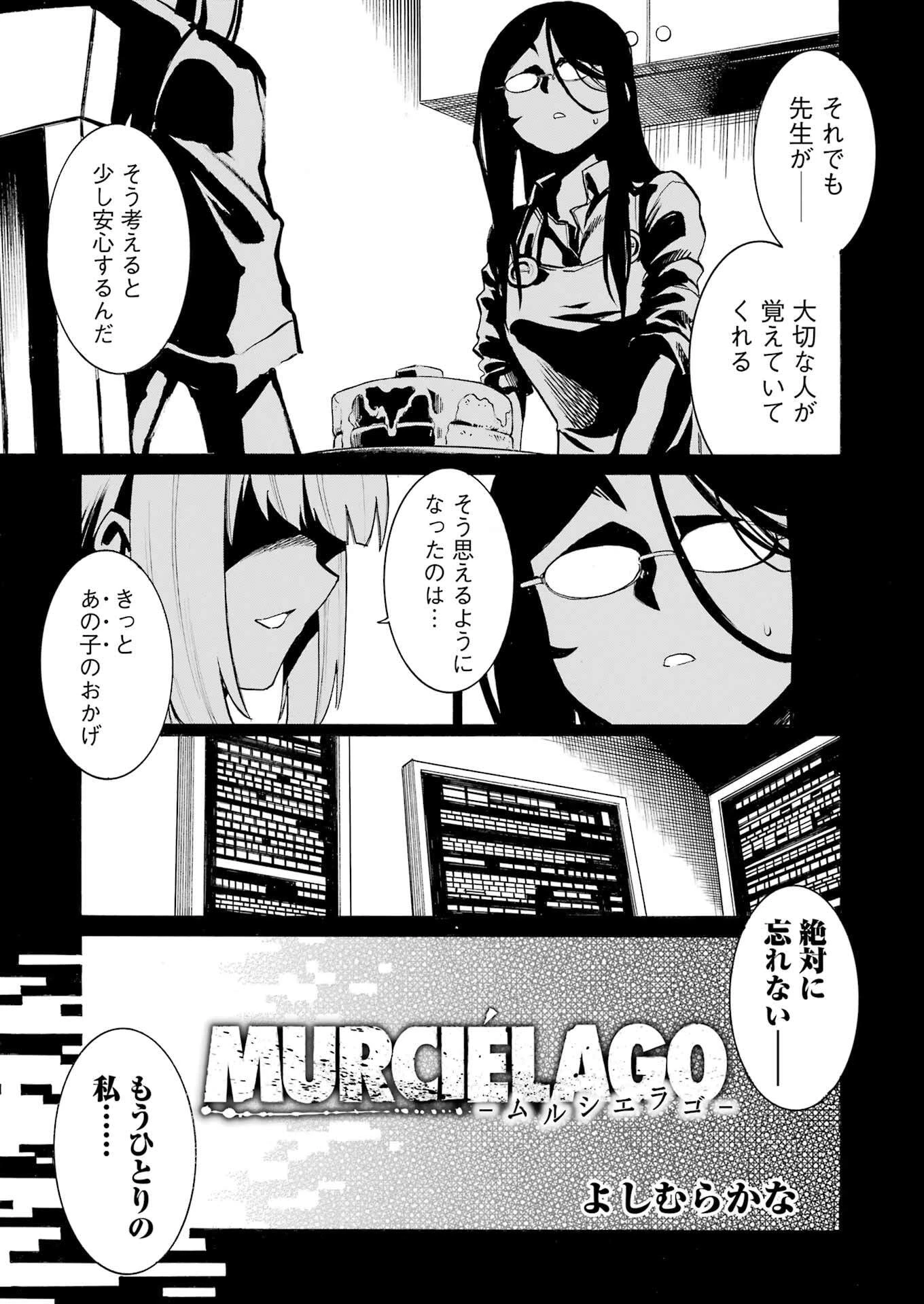 MURCIÉLAGO -ムルシエラゴ- 第192話 - 3