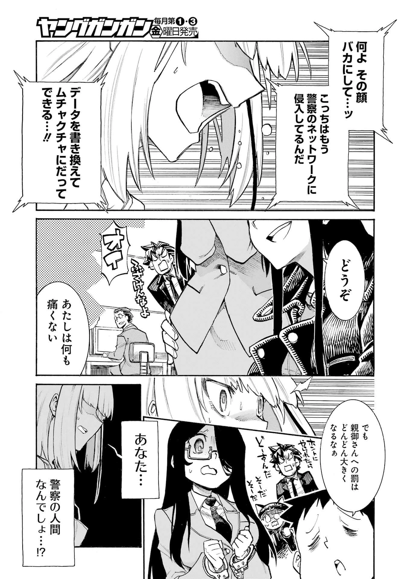 MURCIÉLAGO -ムルシエラゴ- 第193話 - 15