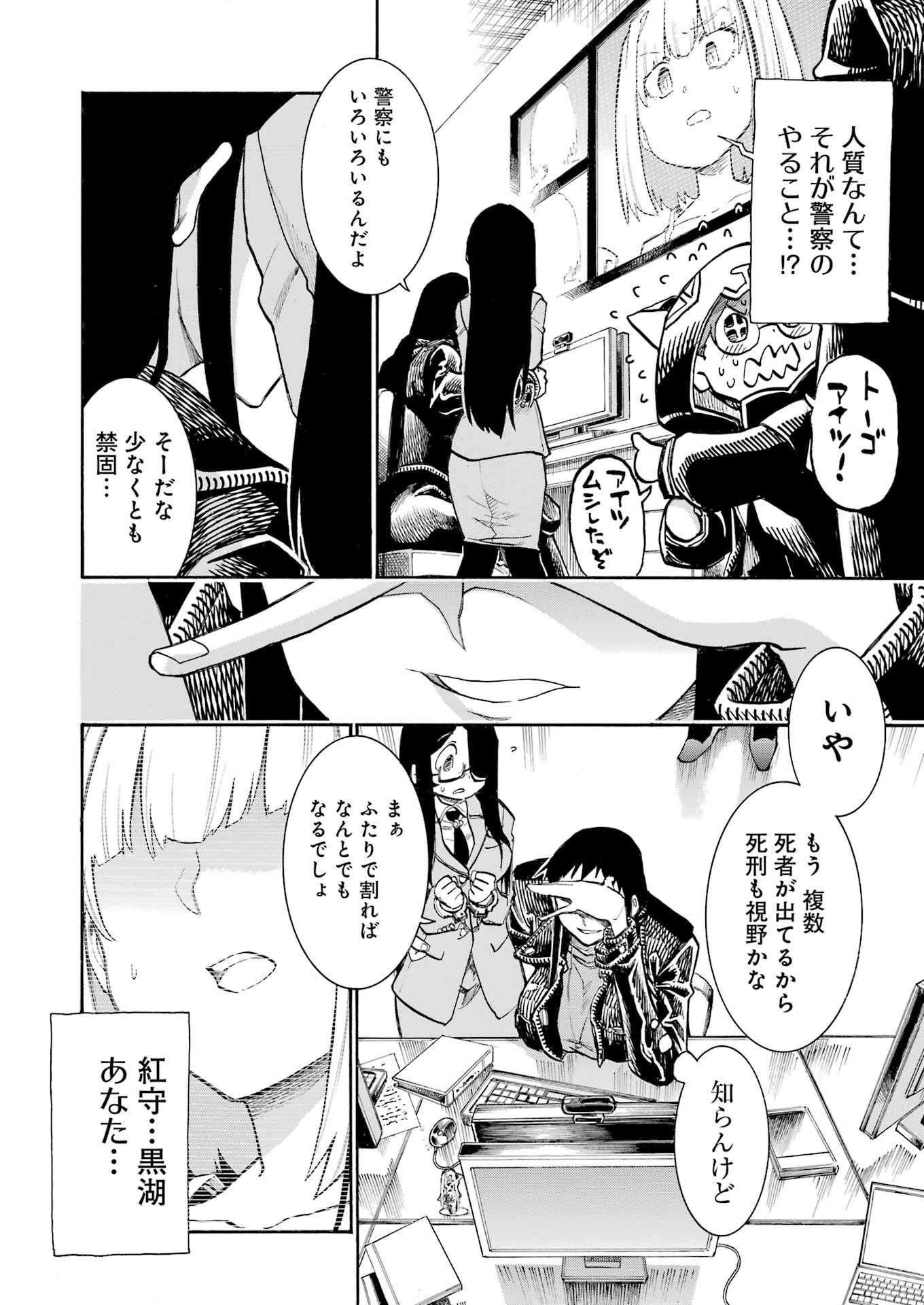 MURCIÉLAGO -ムルシエラゴ- 第193話 - 16