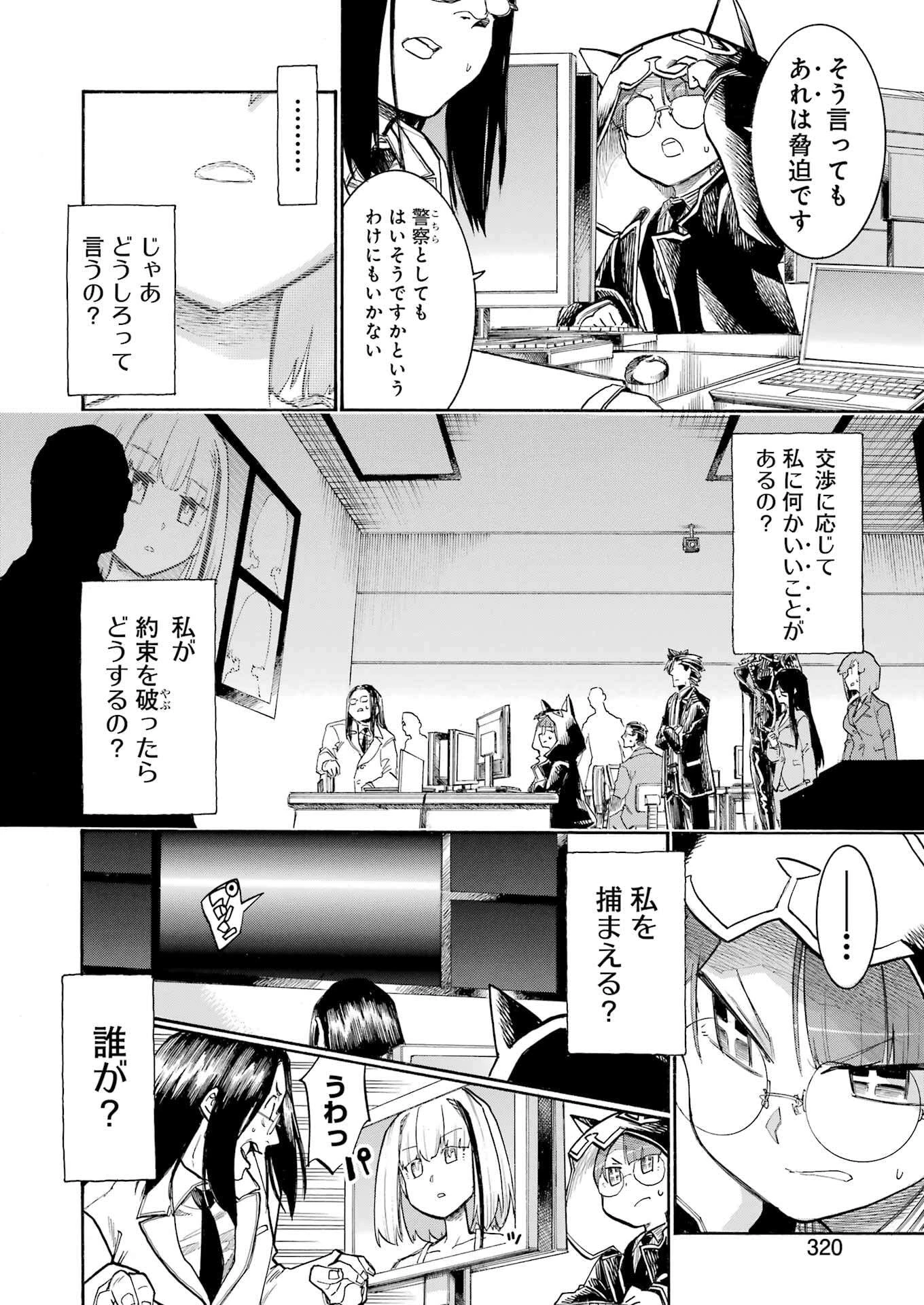 MURCIÉLAGO -ムルシエラゴ- 第192話 - 6