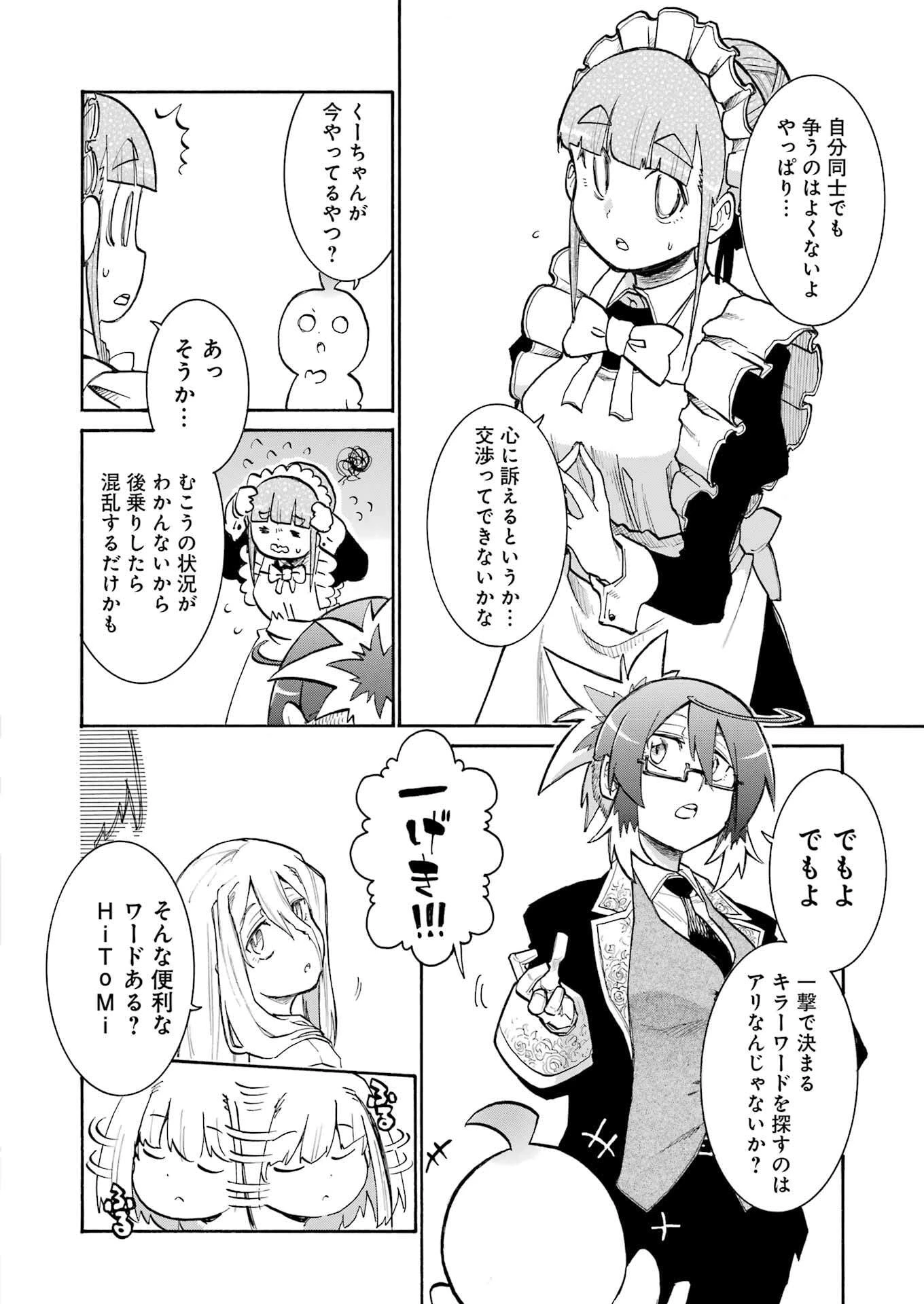 MURCIÉLAGO -ムルシエラゴ- 第193話 - 20