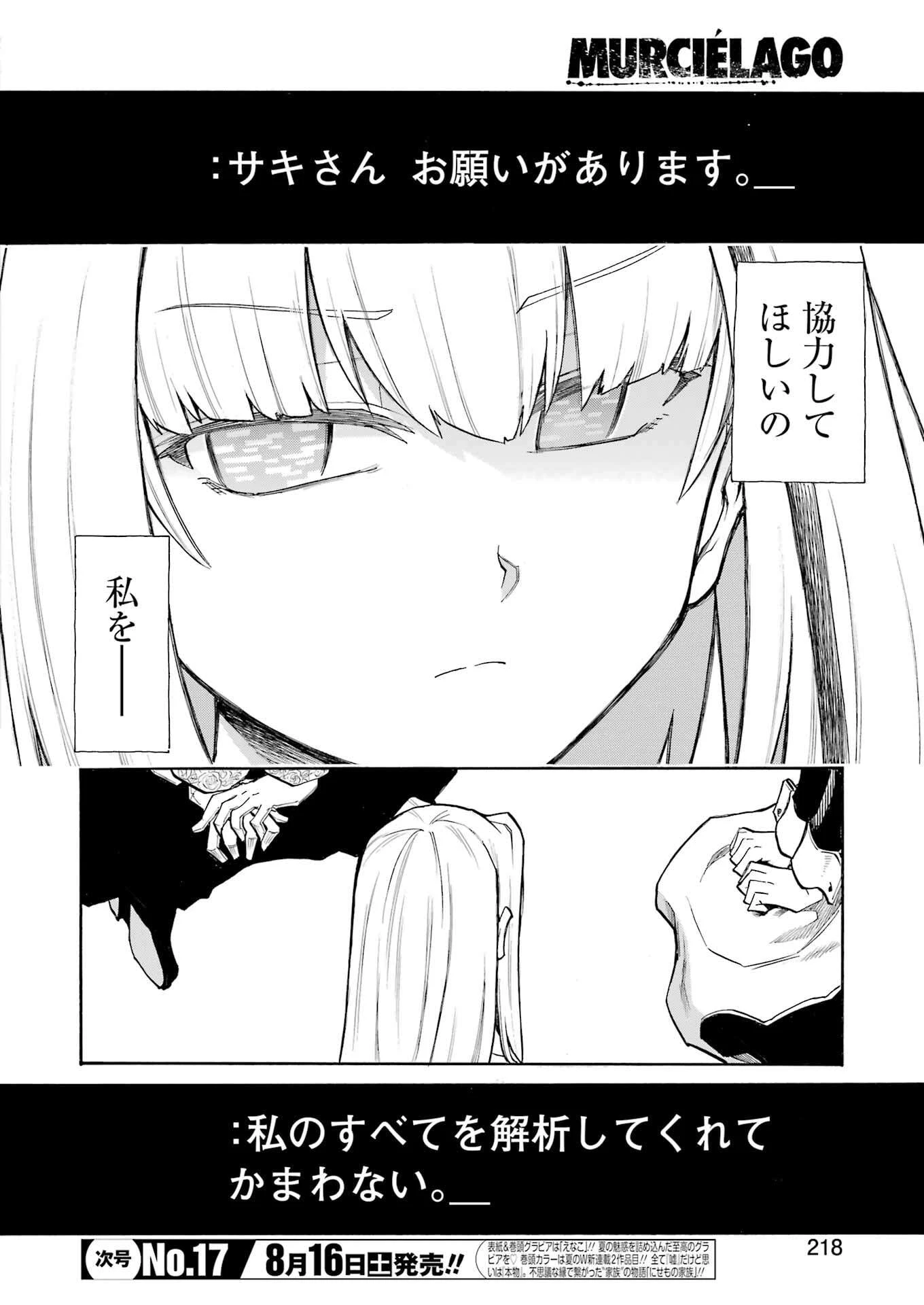 MURCIÉLAGO -ムルシエラゴ- 第193話 - 22