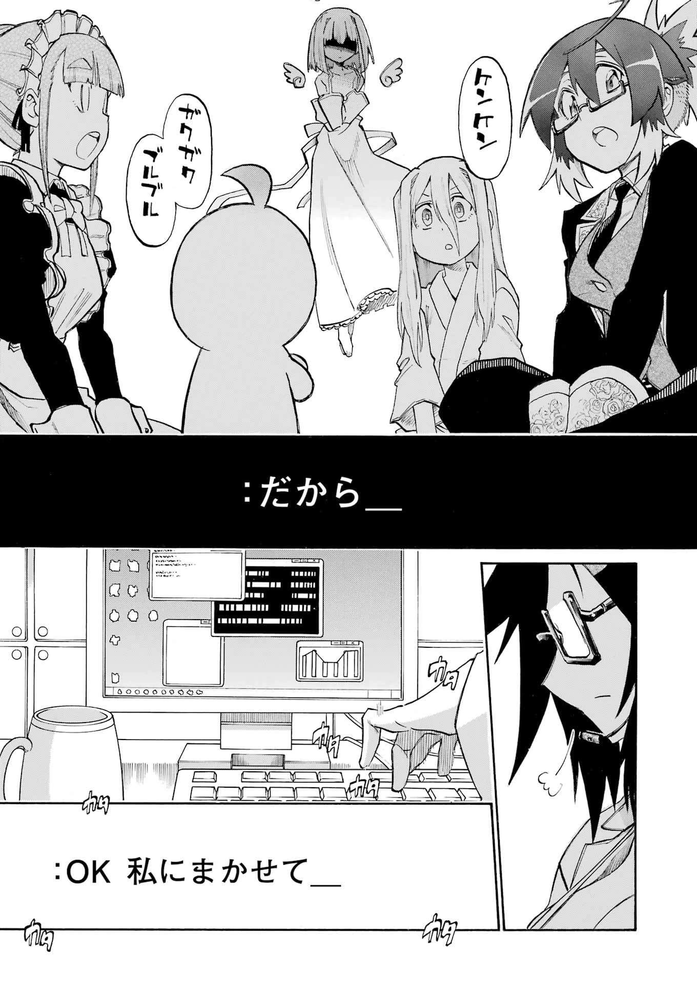 MURCIÉLAGO -ムルシエラゴ- 第193話 - 23