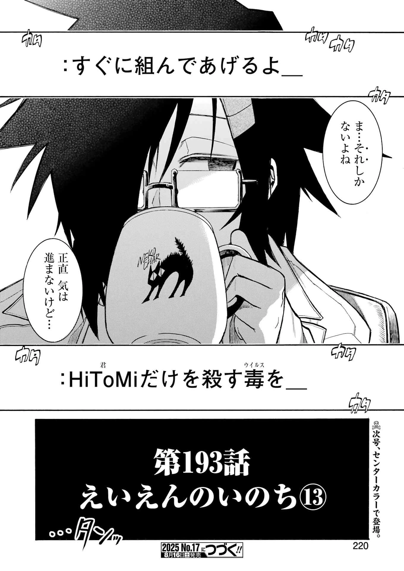 MURCIÉLAGO -ムルシエラゴ- 第193話 - 24