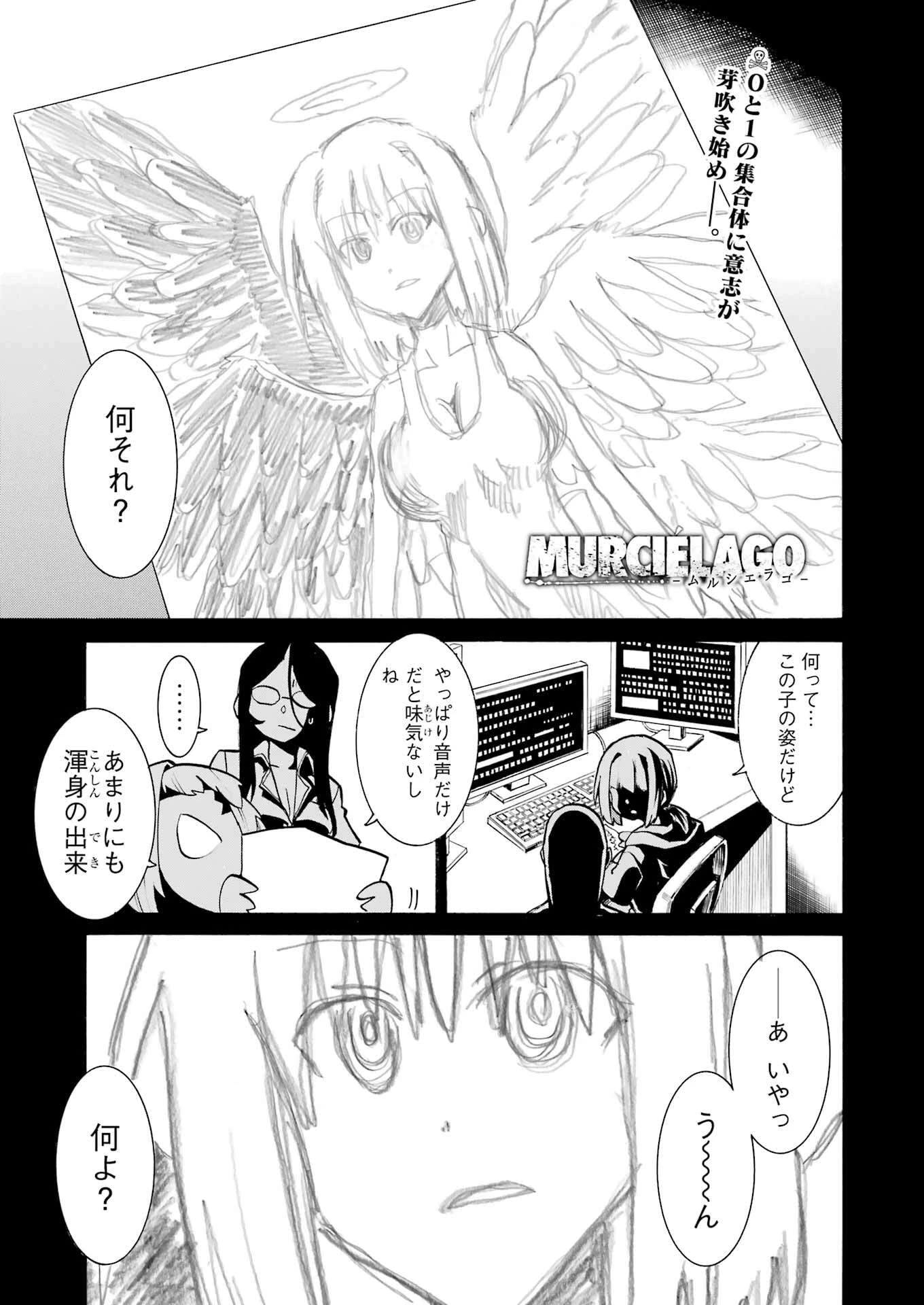 MURCIÉLAGO -ムルシエラゴ- 第191話 - 1