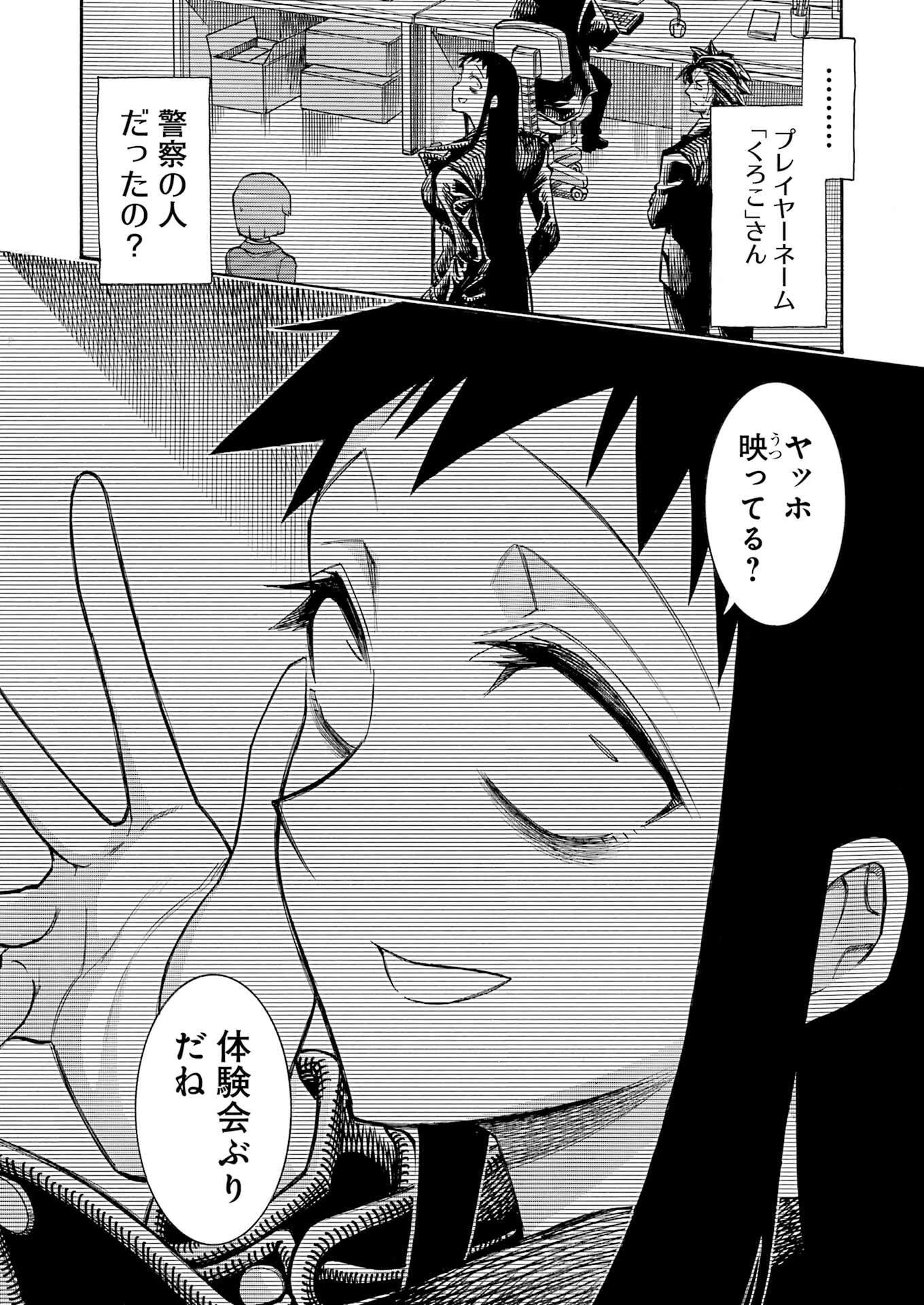 MURCIÉLAGO -ムルシエラゴ- 第192話 - 9