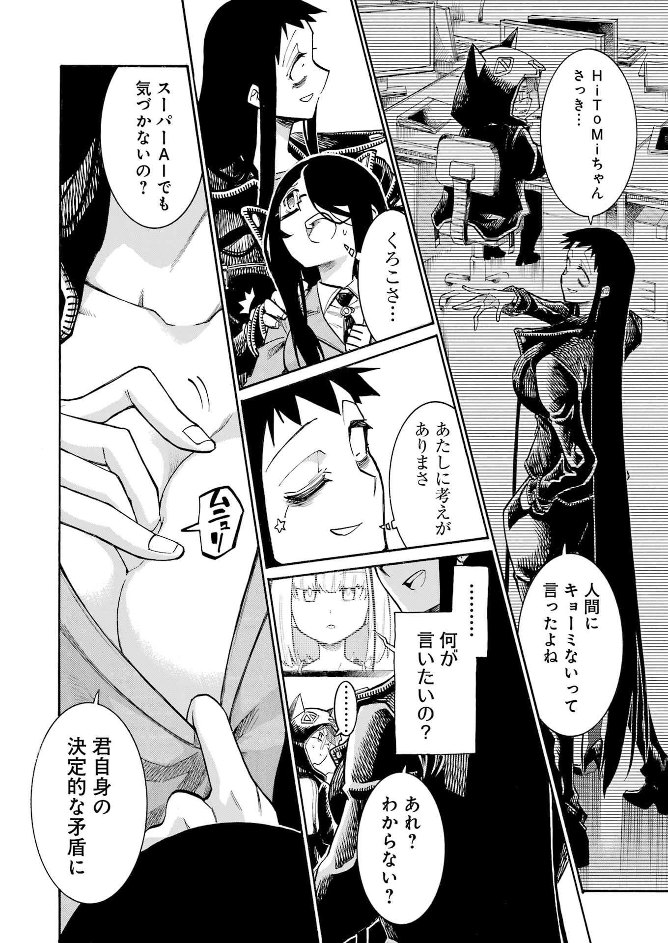 MURCIÉLAGO -ムルシエラゴ- 第192話 - 10