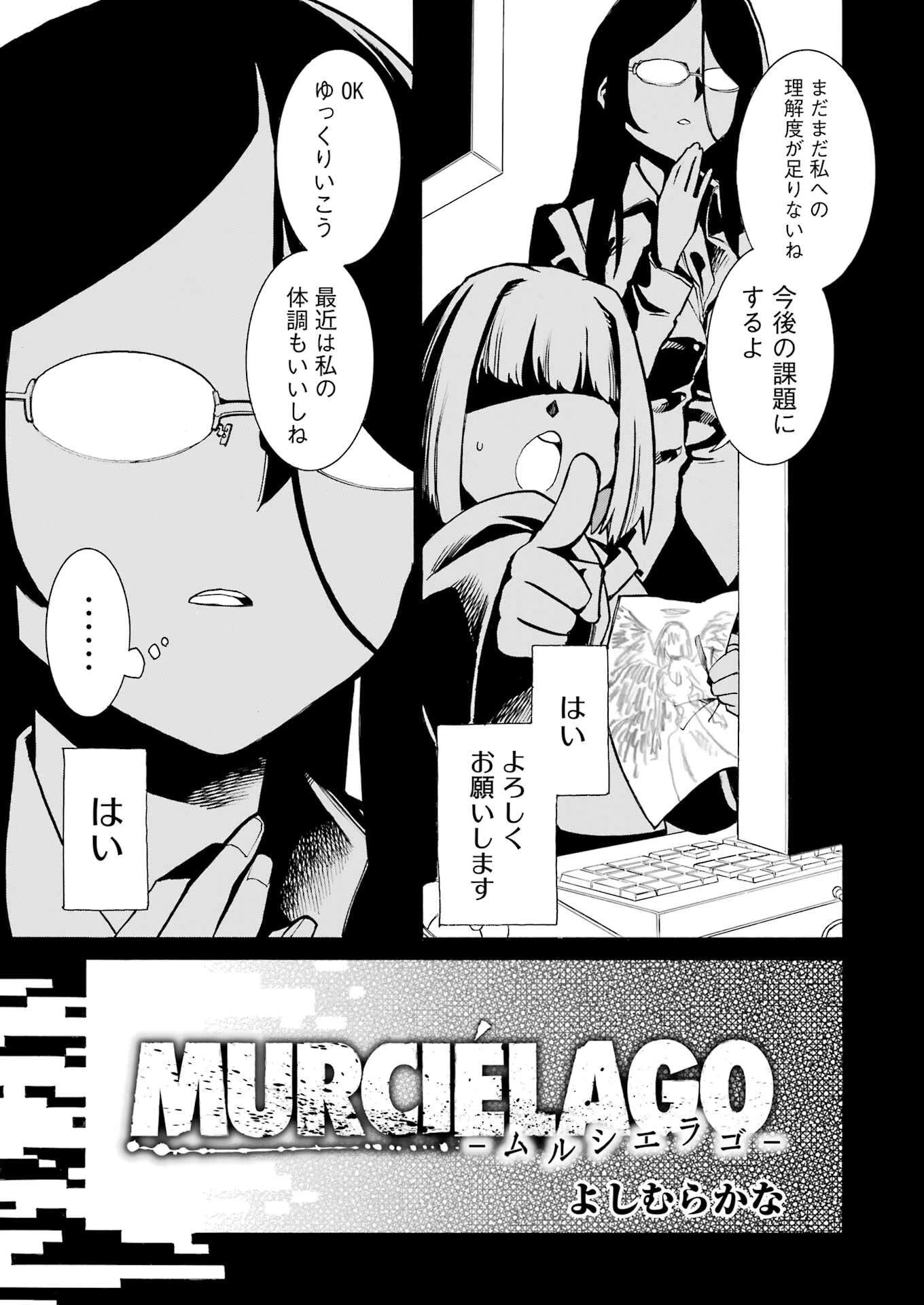 MURCIÉLAGO -ムルシエラゴ- 第191話 - 3