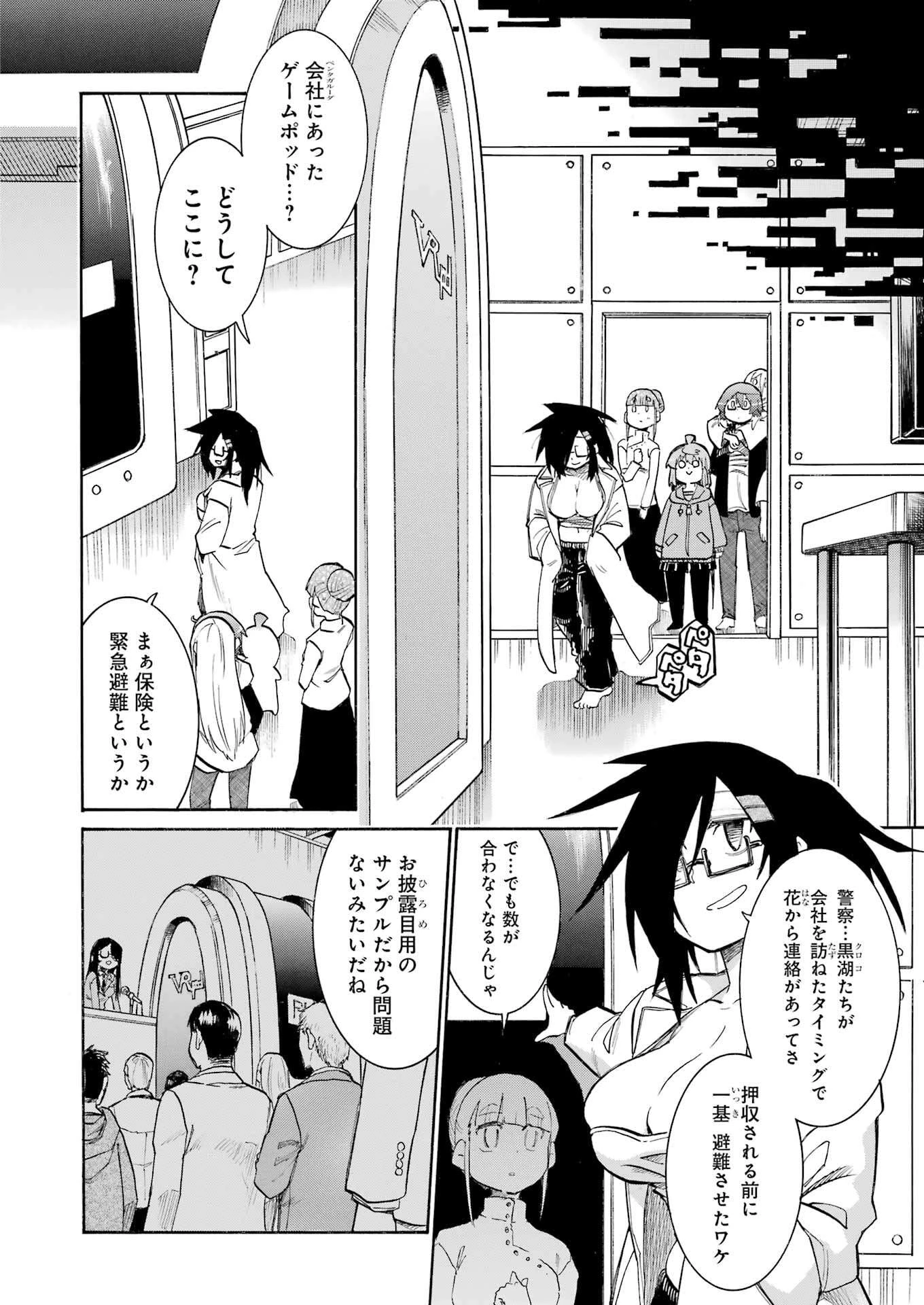 MURCIÉLAGO -ムルシエラゴ- 第191話 - 4