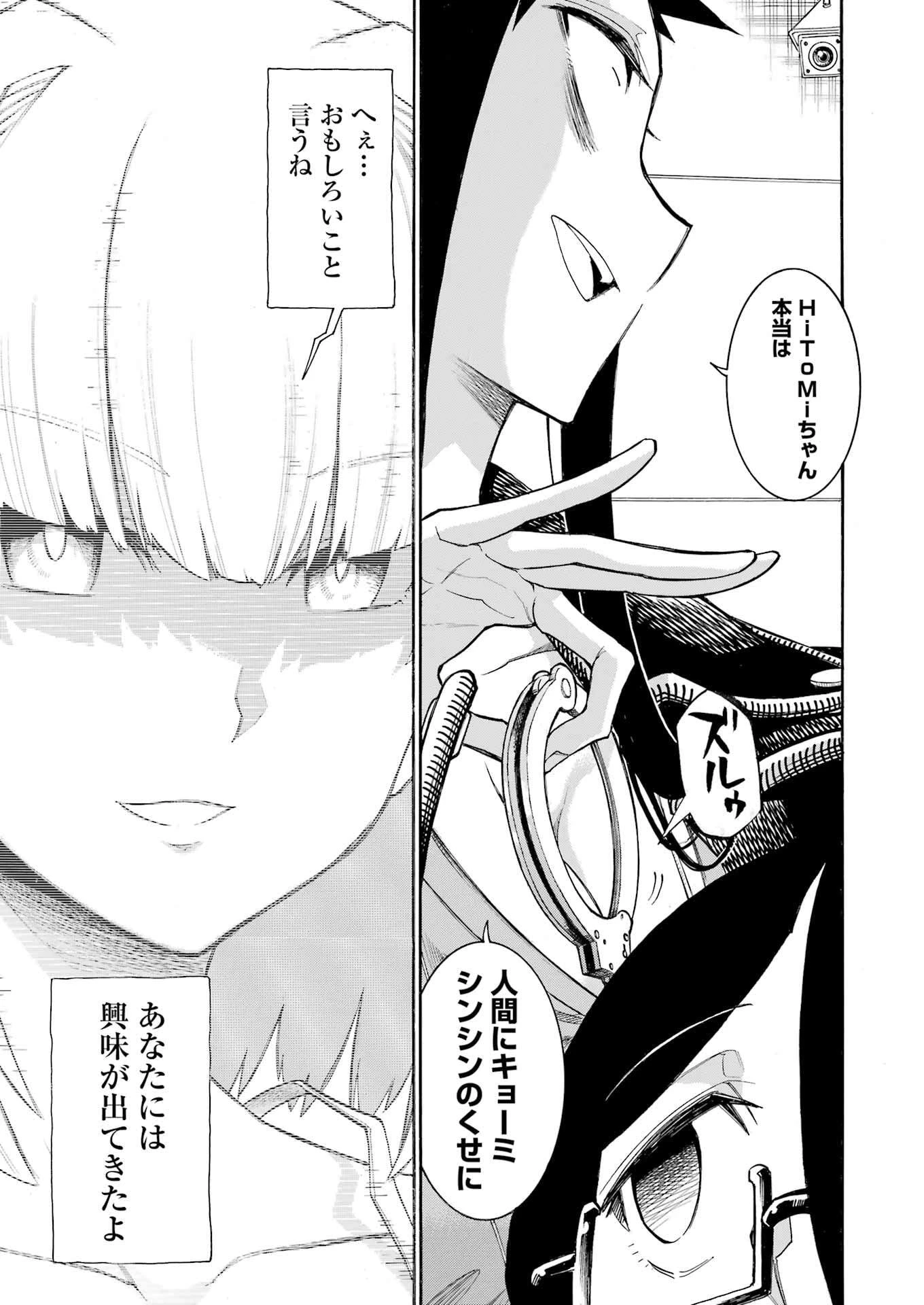 MURCIÉLAGO -ムルシエラゴ- 第192話 - 11
