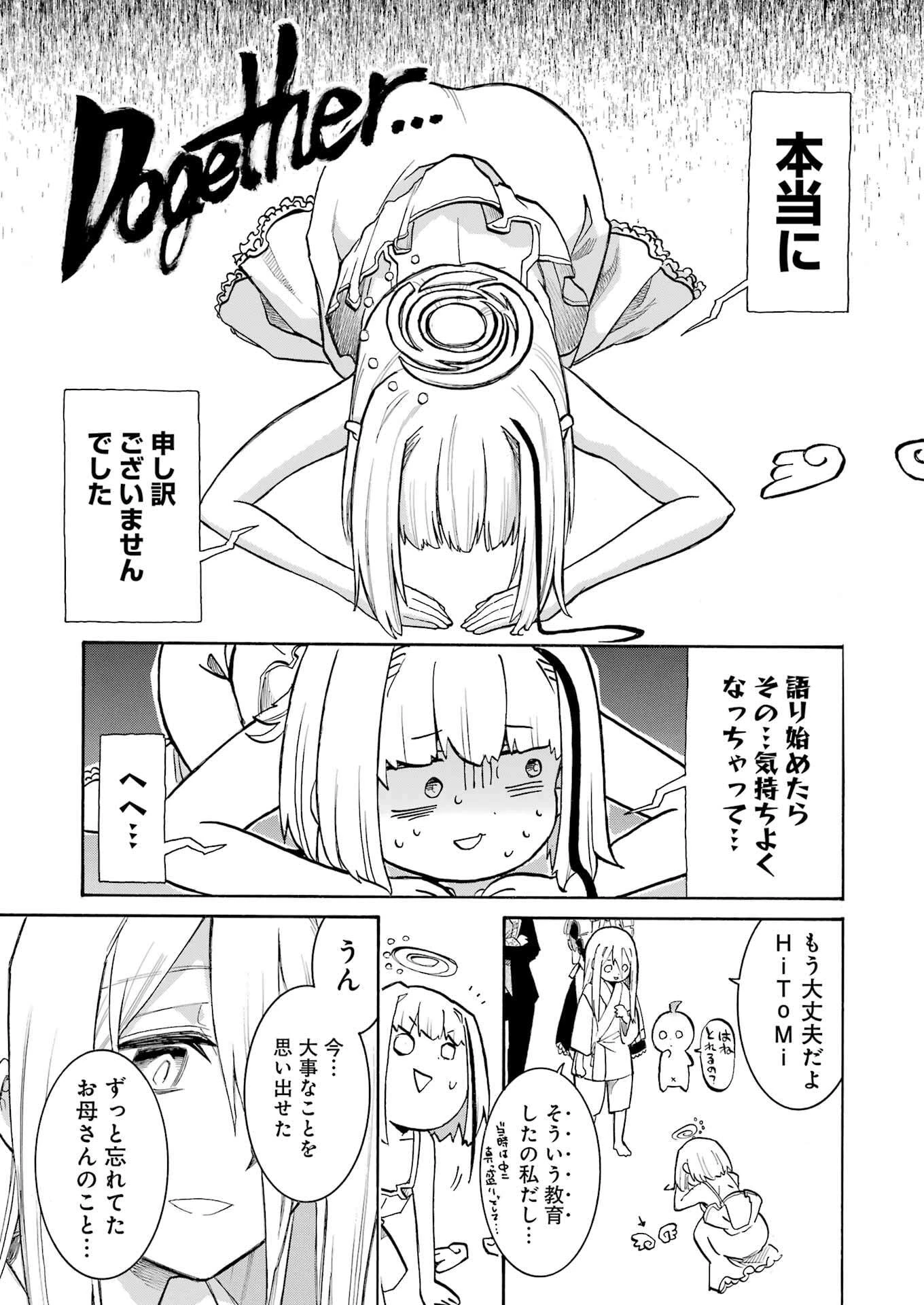 MURCIÉLAGO -ムルシエラゴ- 第192話 - 13