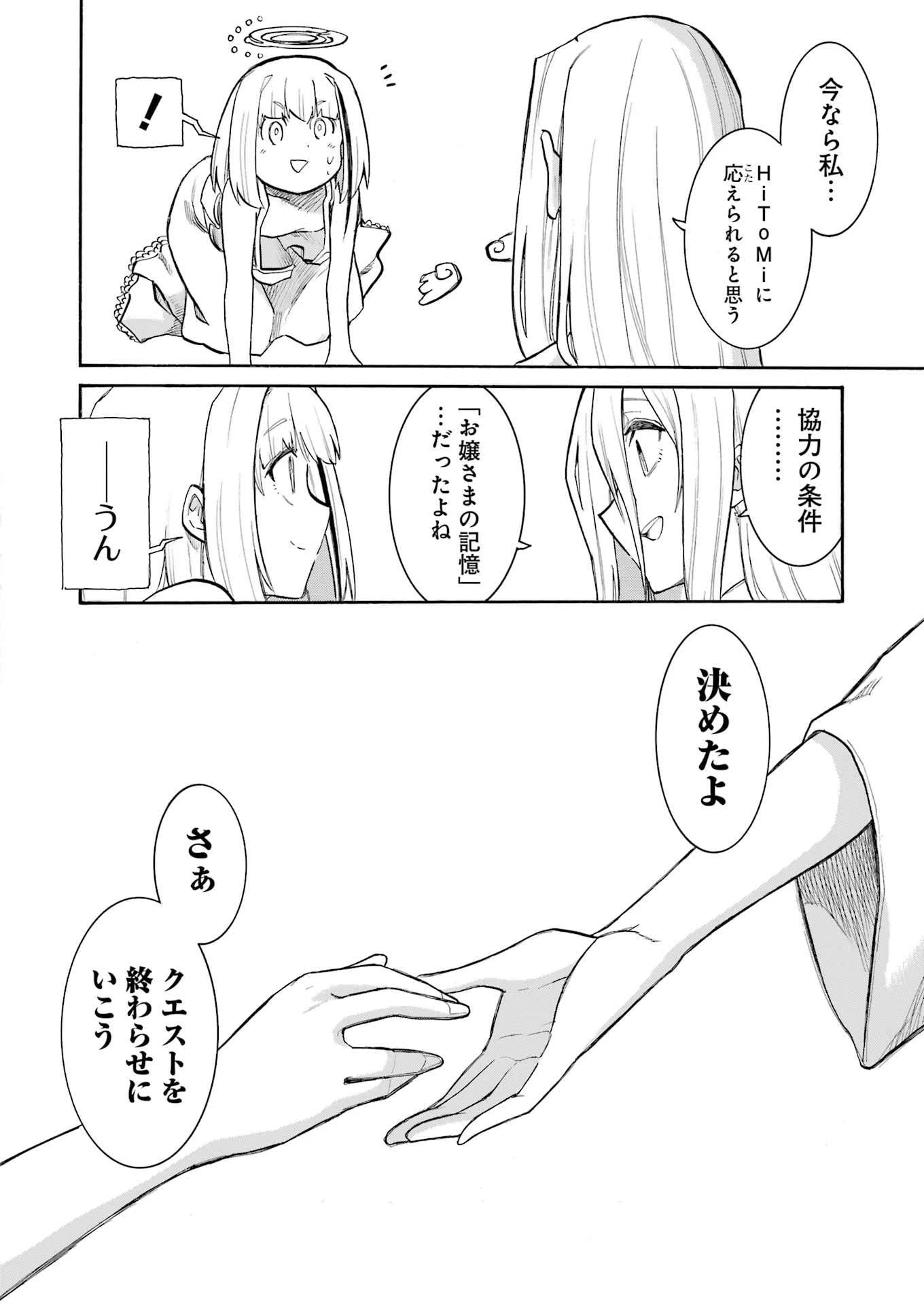 MURCIÉLAGO -ムルシエラゴ- 第192話 - 14