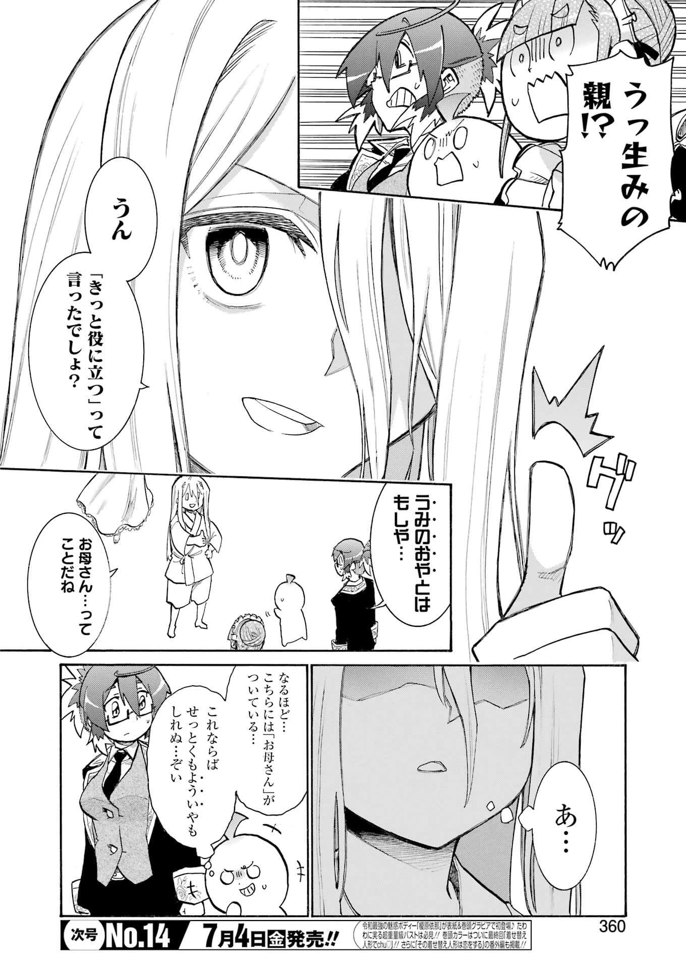 MURCIÉLAGO -ムルシエラゴ- 第191話 - 14