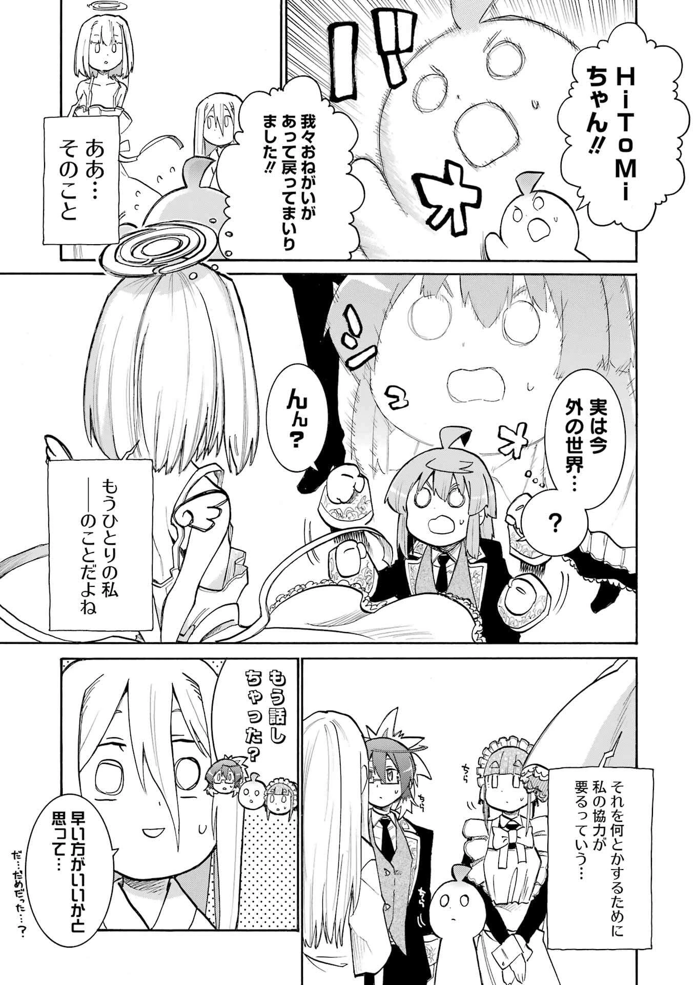 MURCIÉLAGO -ムルシエラゴ- 第191話 - 15