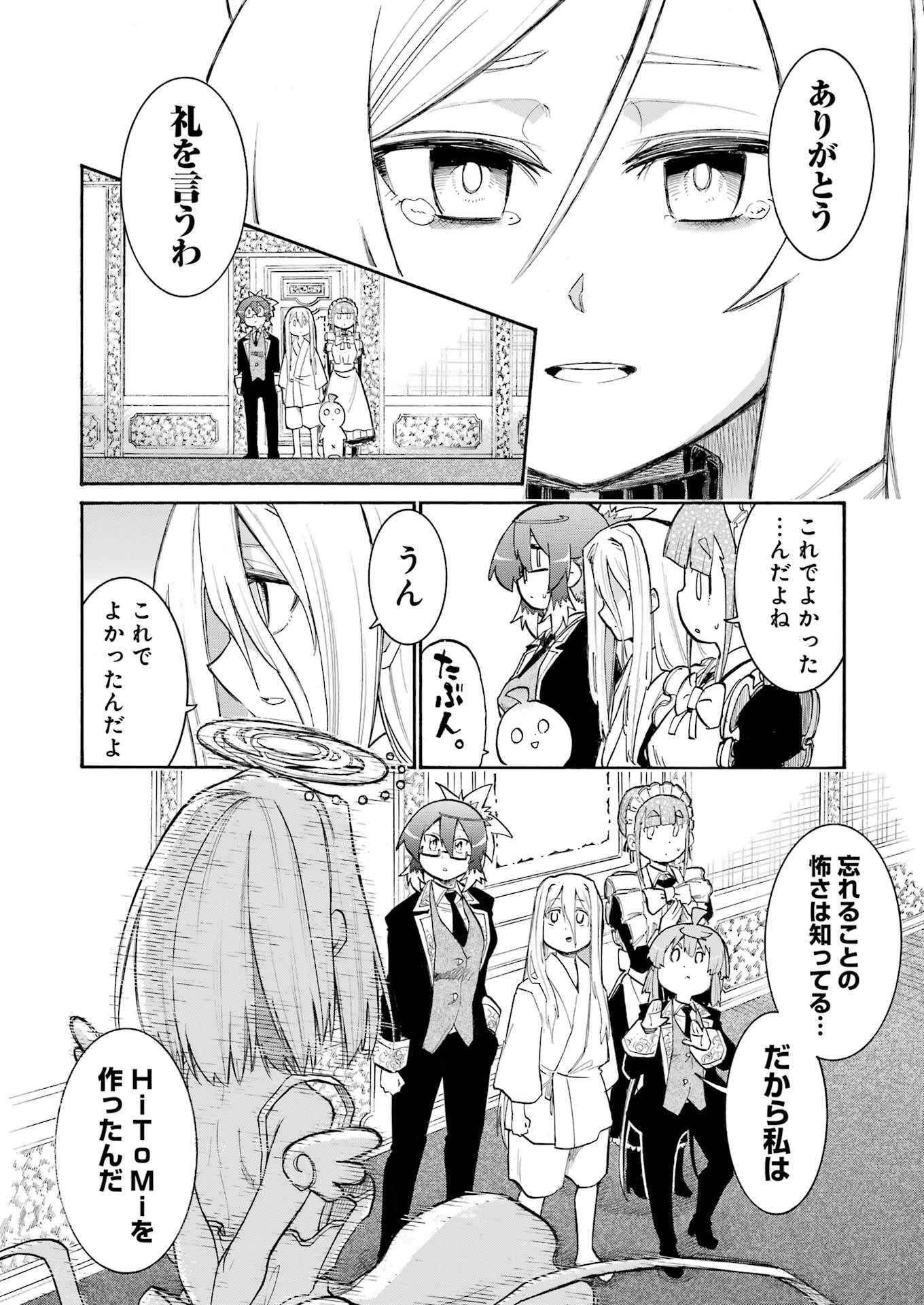 MURCIÉLAGO -ムルシエラゴ- 第192話 - 20