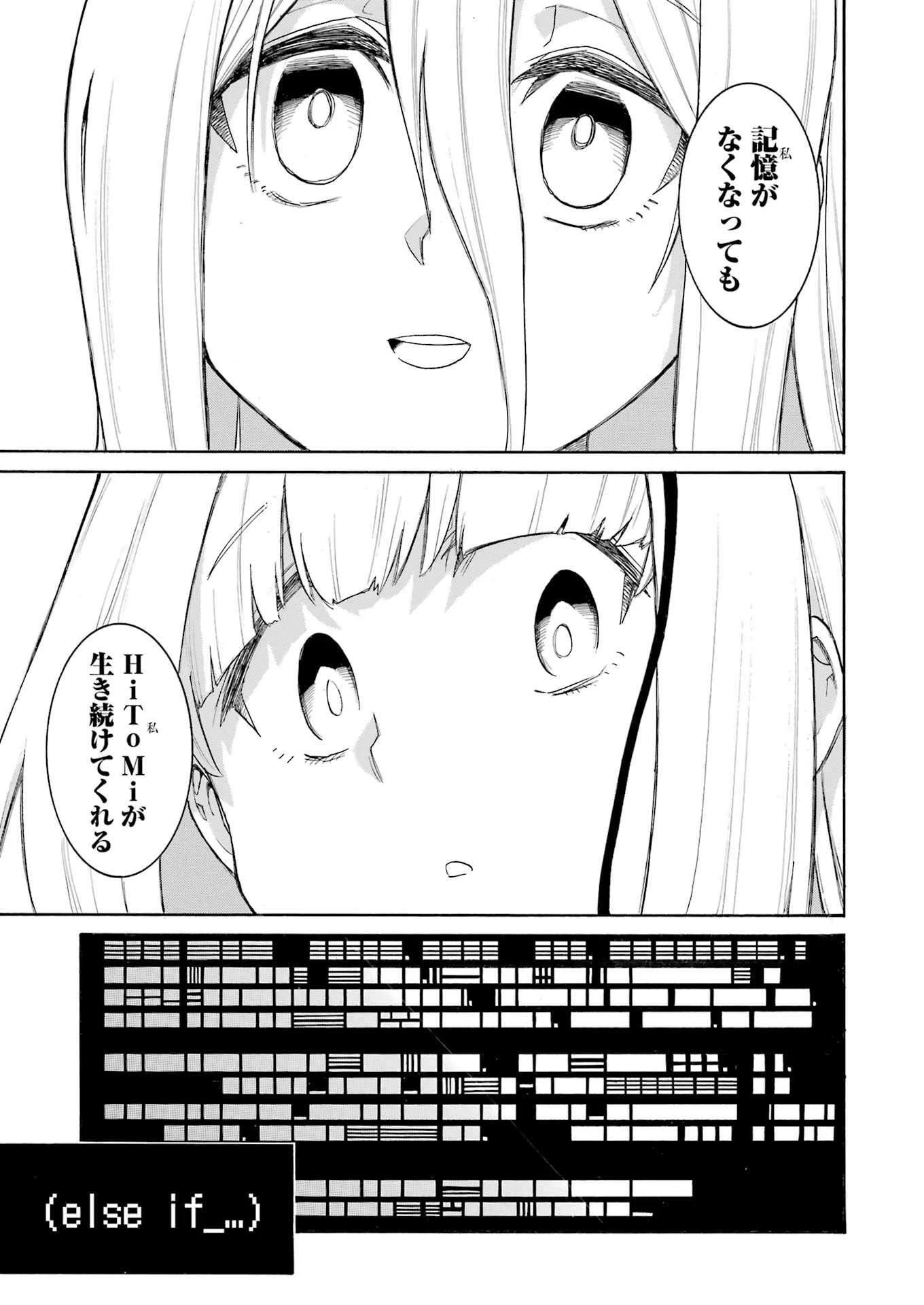 MURCIÉLAGO -ムルシエラゴ- 第192話 - 21
