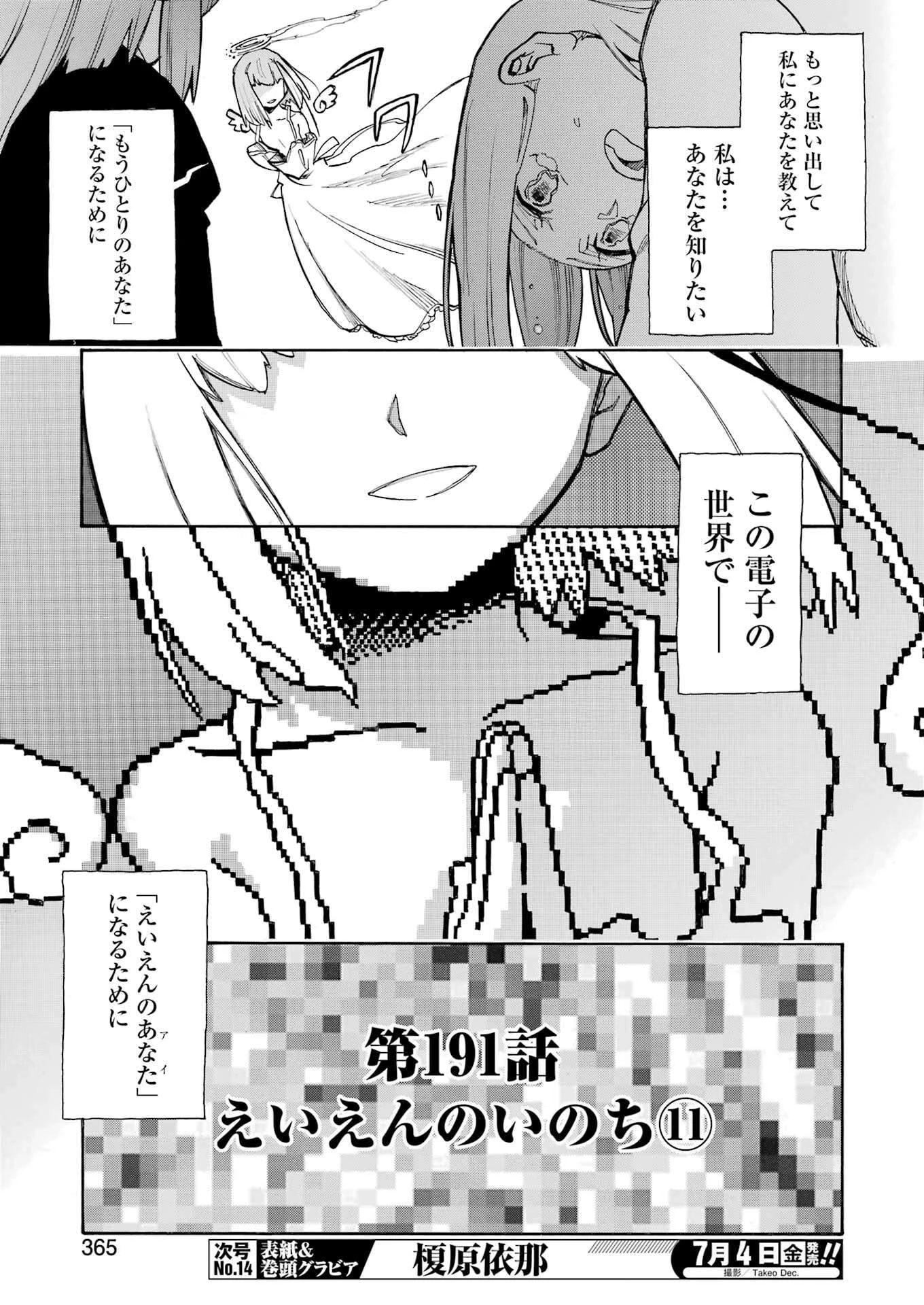 MURCIÉLAGO -ムルシエラゴ- 第191話 - 19